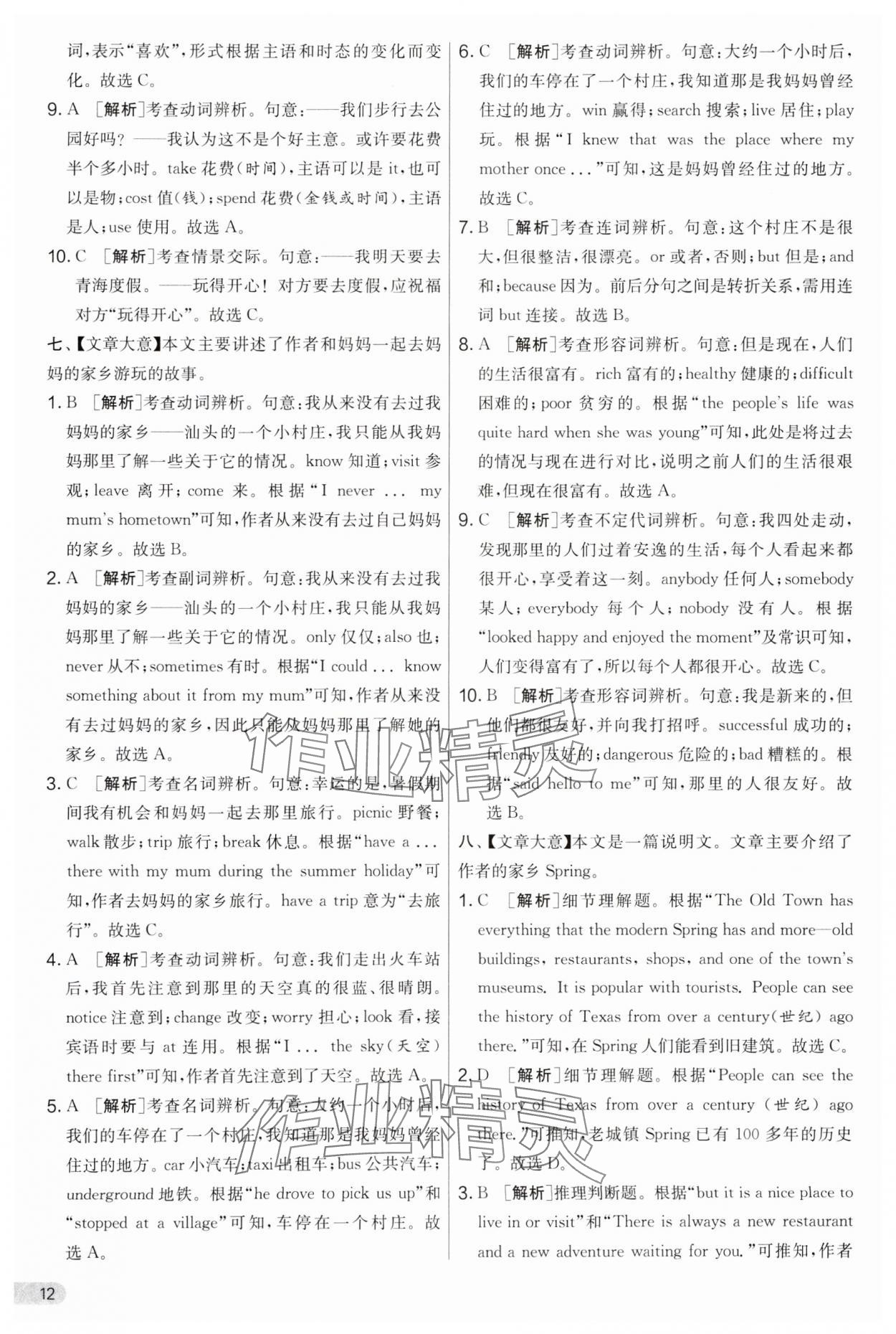 2025年實(shí)驗(yàn)班提優(yōu)大考卷七年級英語下冊譯林版 參考答案第12頁