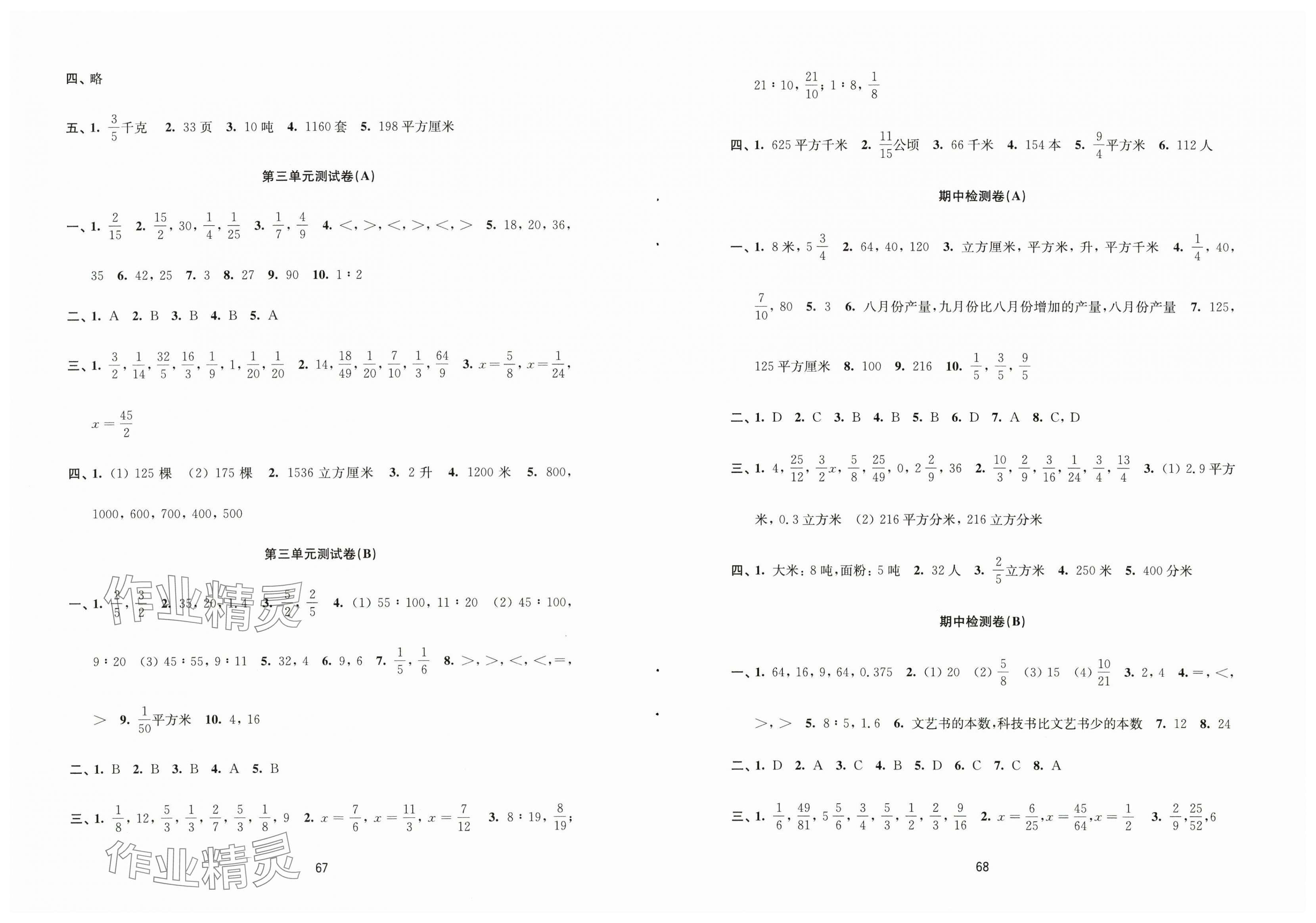 2025年练习与测试小学数学活页卷六年级上册苏教版 第2页