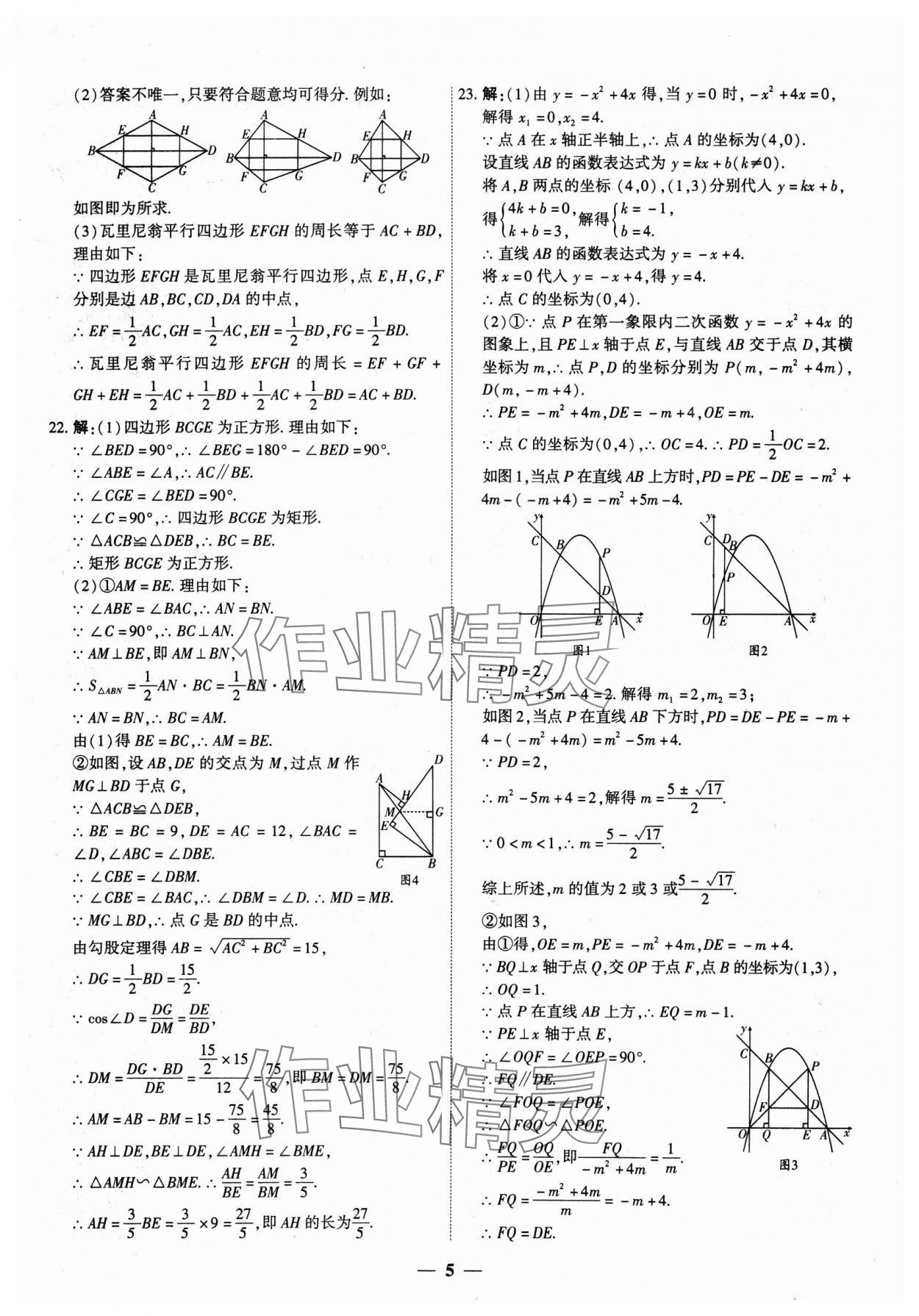 2025年圓夢六月數學山西專版 第5頁