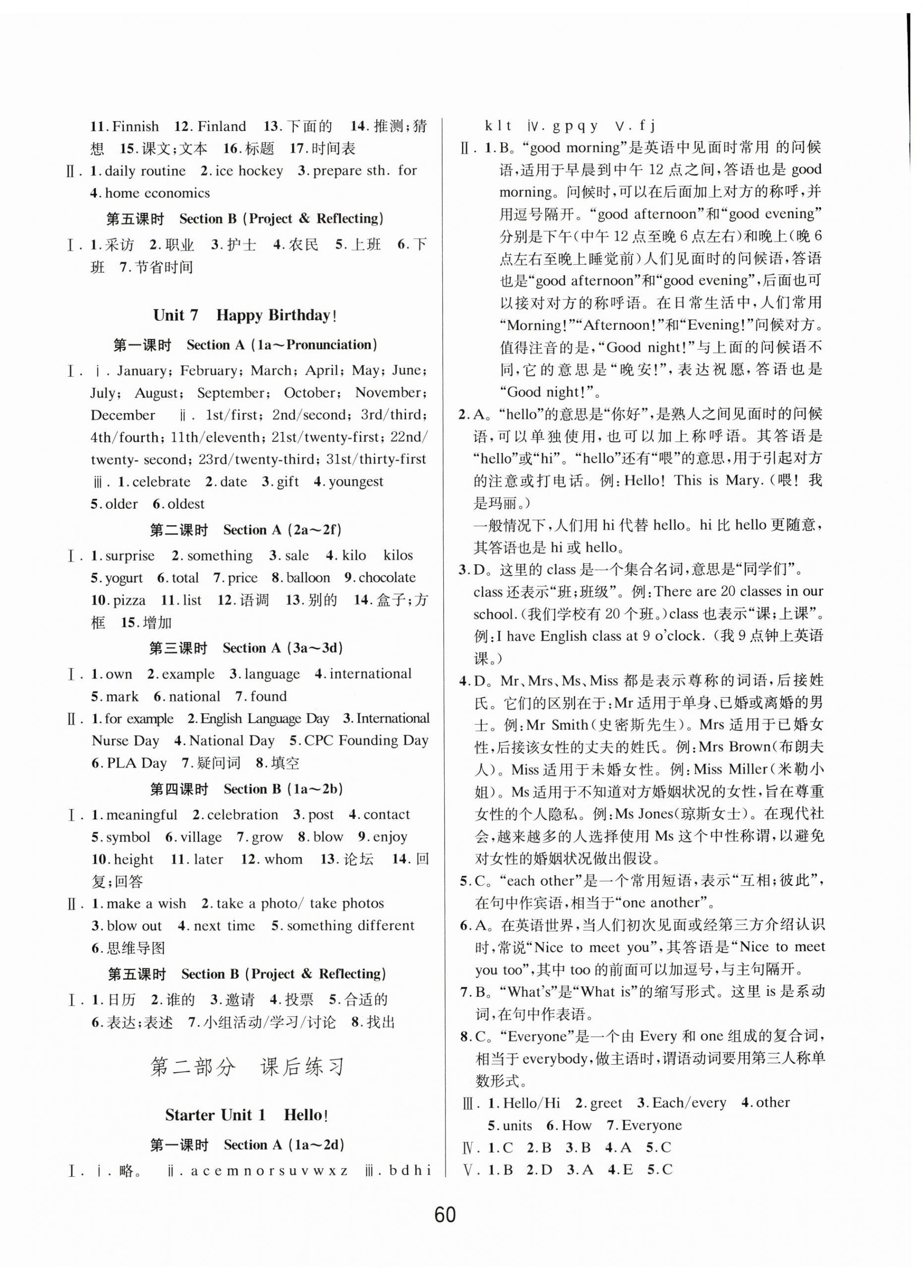 2025年初中新学案优化与提高七年级英语上册人教版 参考答案第4页