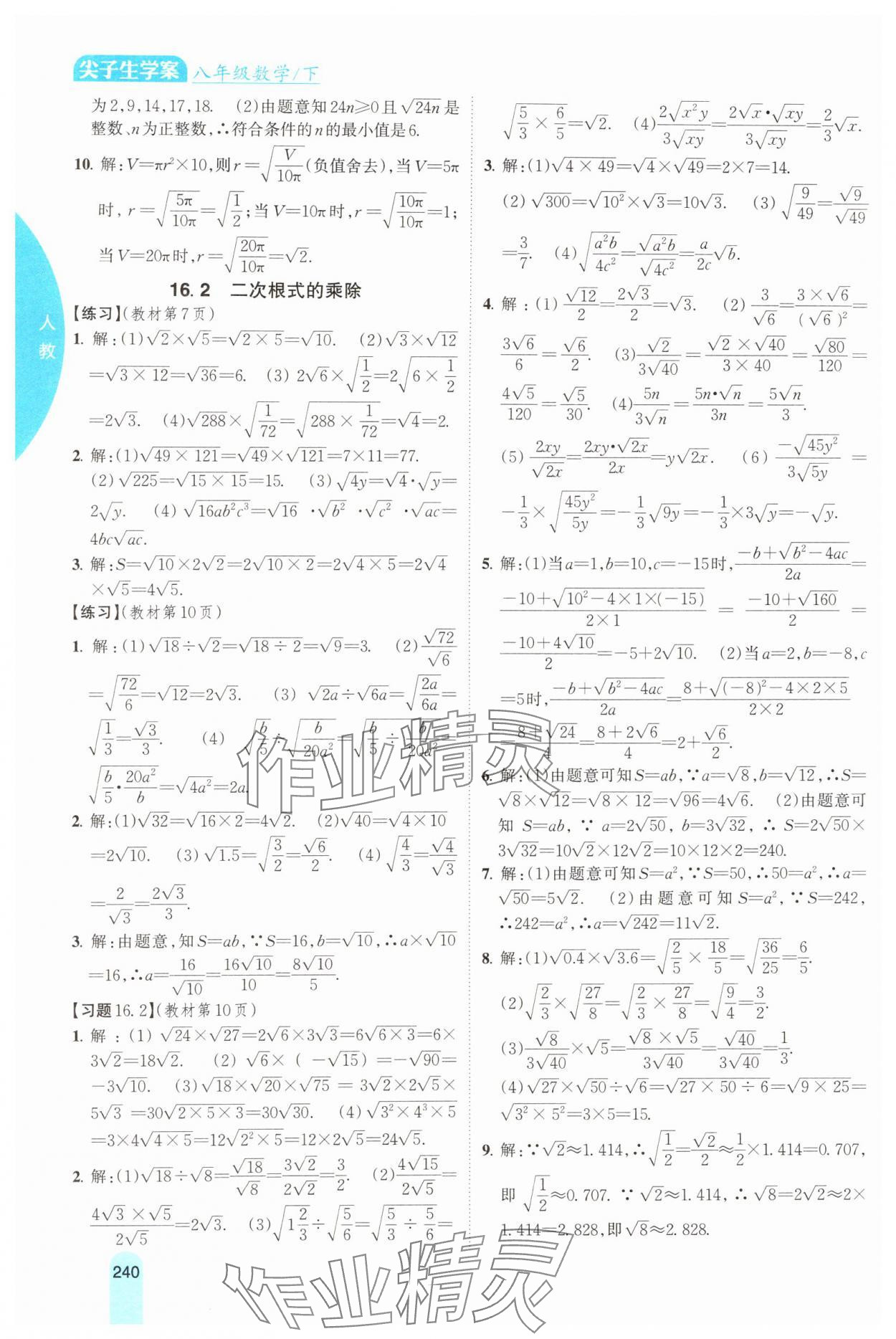 2025年尖子生学案八年级数学下册人教版 第2页