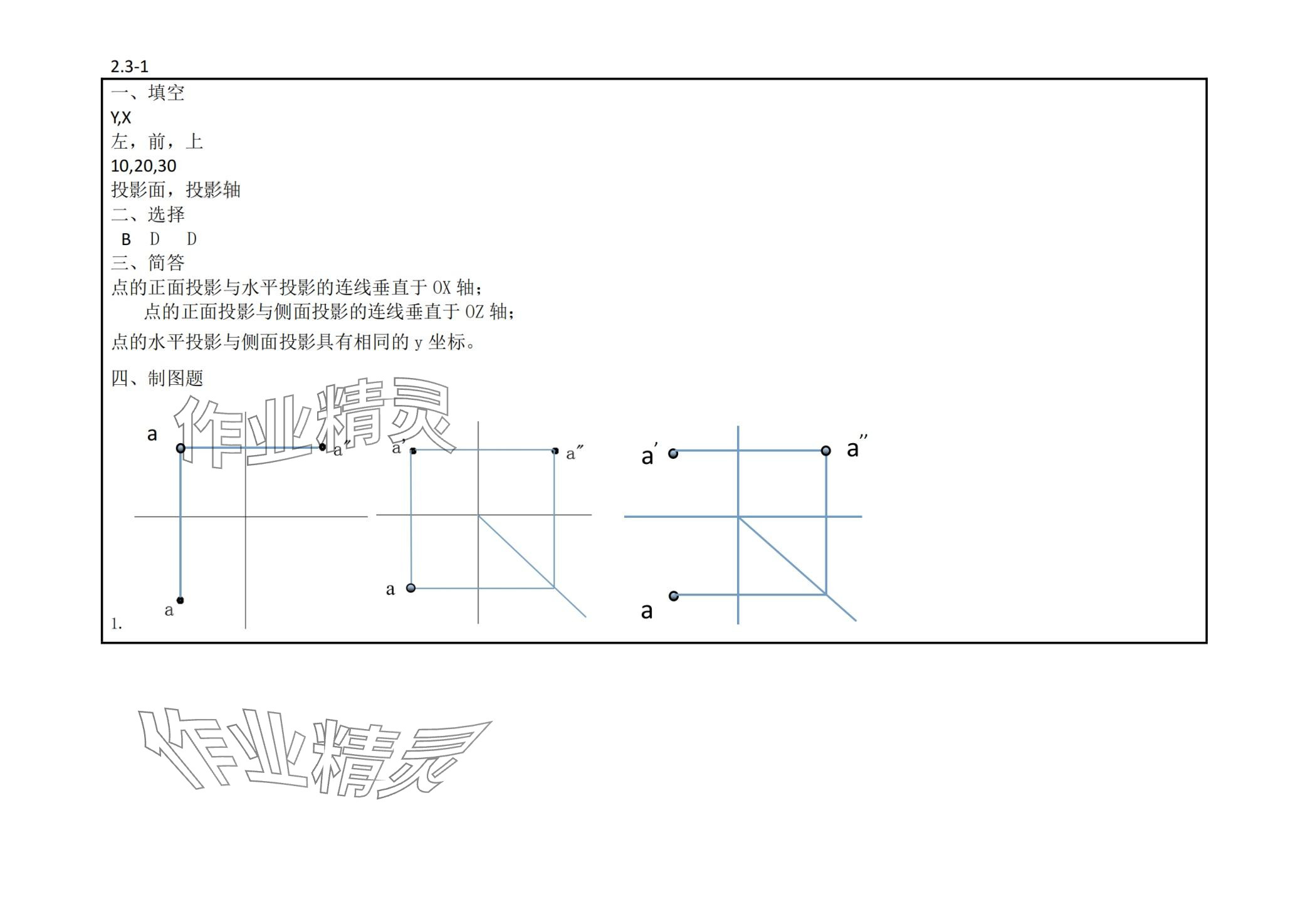 2024年机械制图与计算机绘图习题册&nbsp;第17页