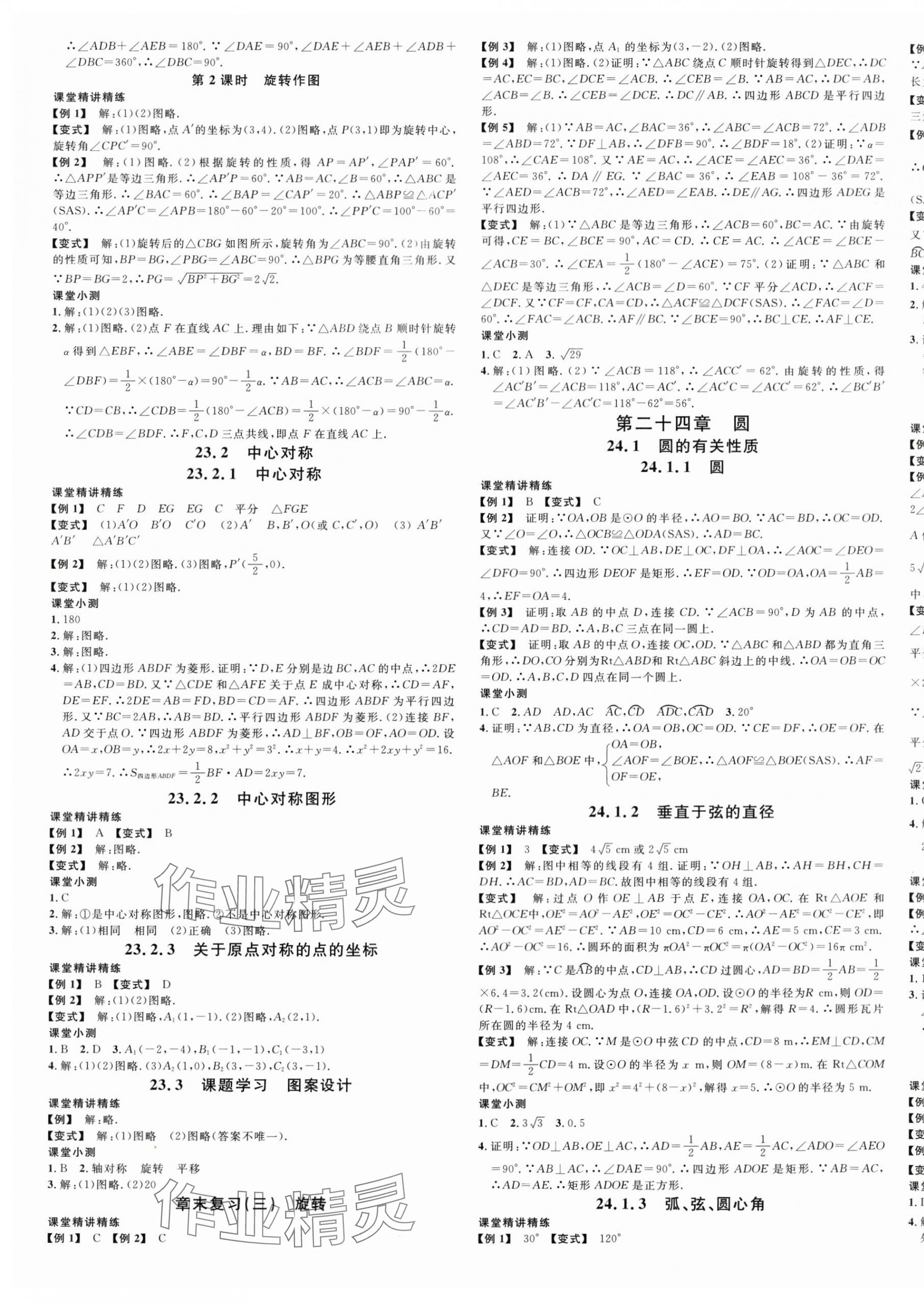 2025年名校課堂九年級(jí)數(shù)學(xué)上冊(cè)人教版福建專版 第5頁(yè)