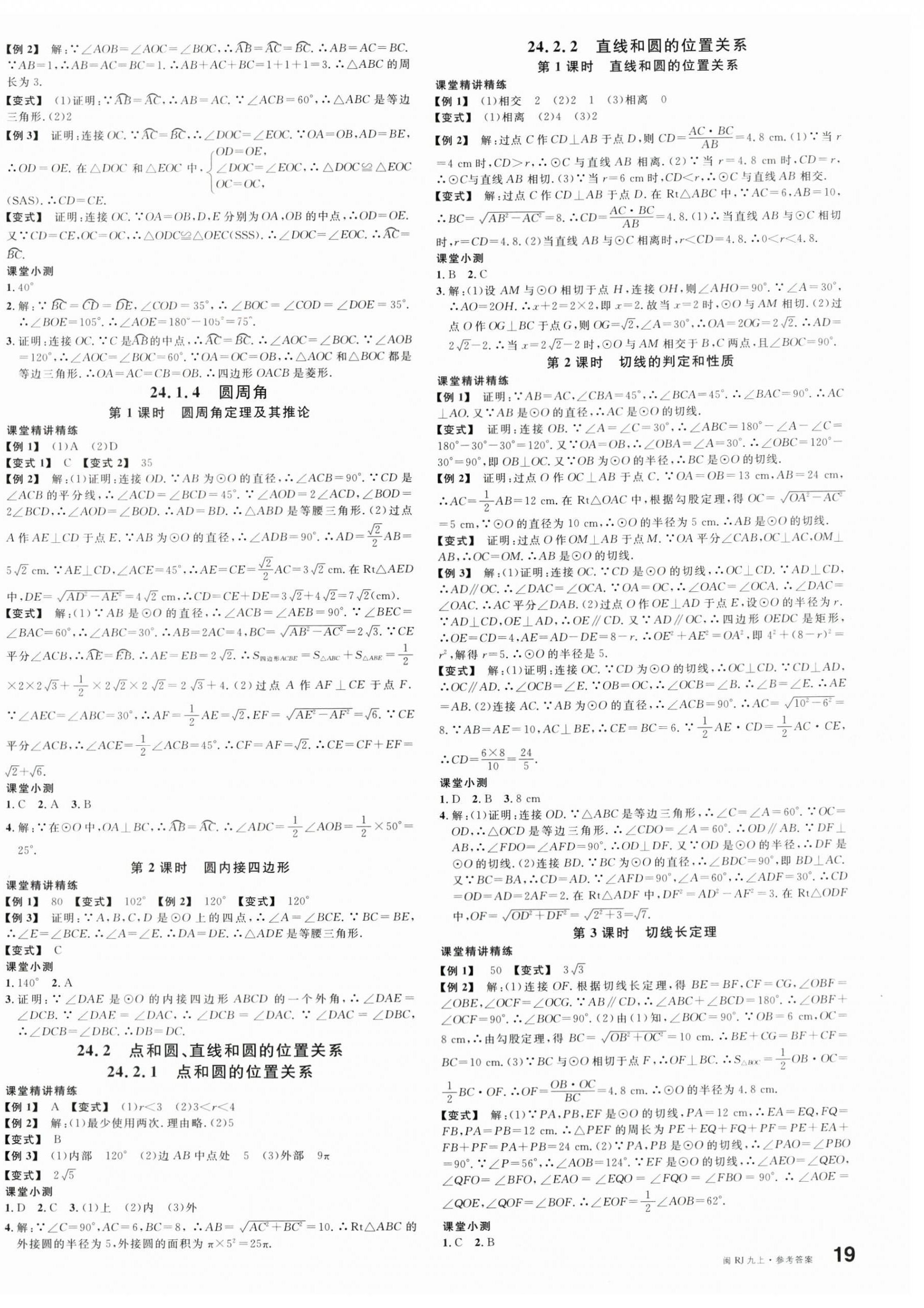 2025年名校課堂九年級數(shù)學上冊人教版福建專版 第6頁