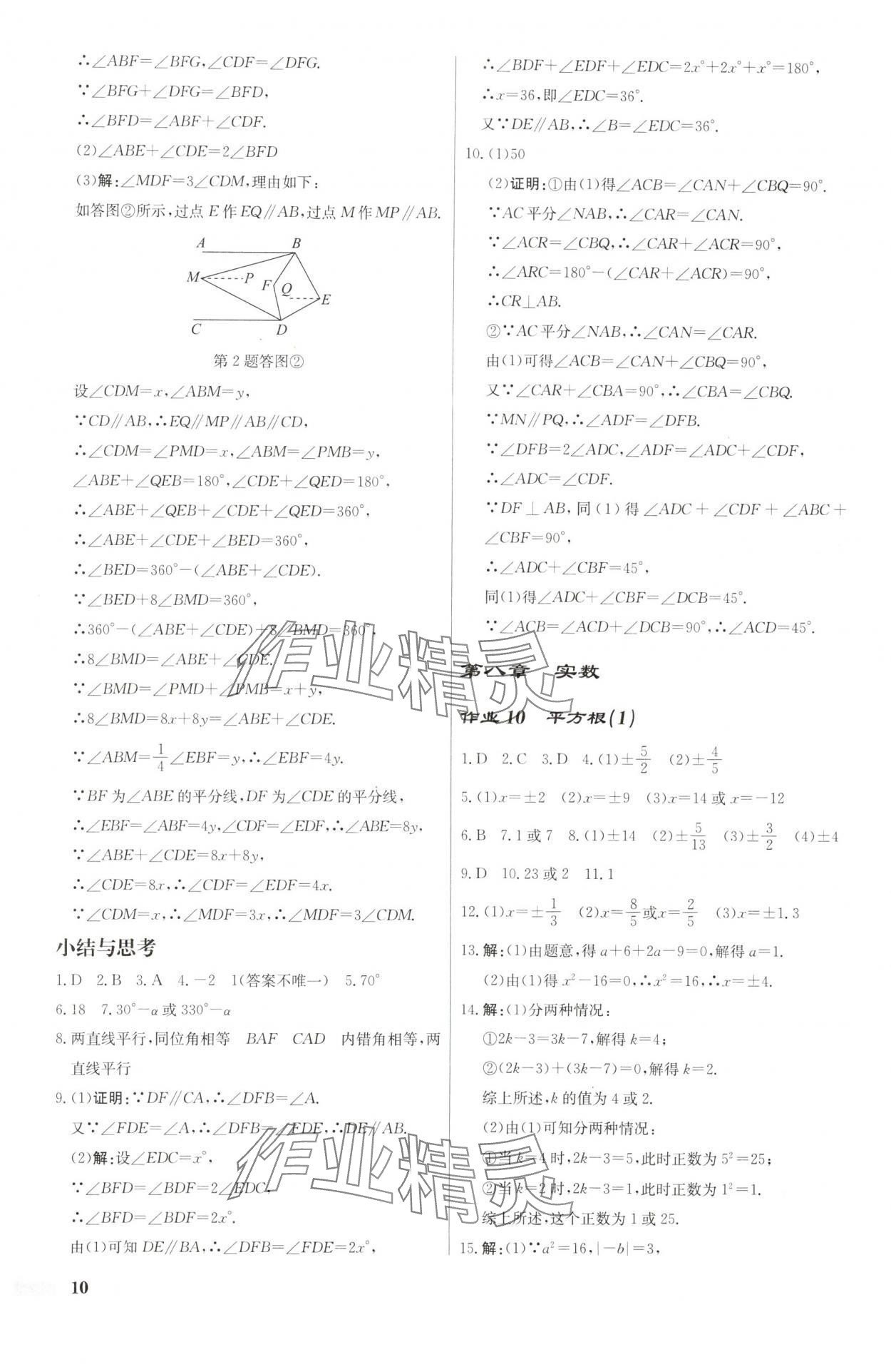 2025年启东中学作业本七年级数学下册人教版福建专版 第10页