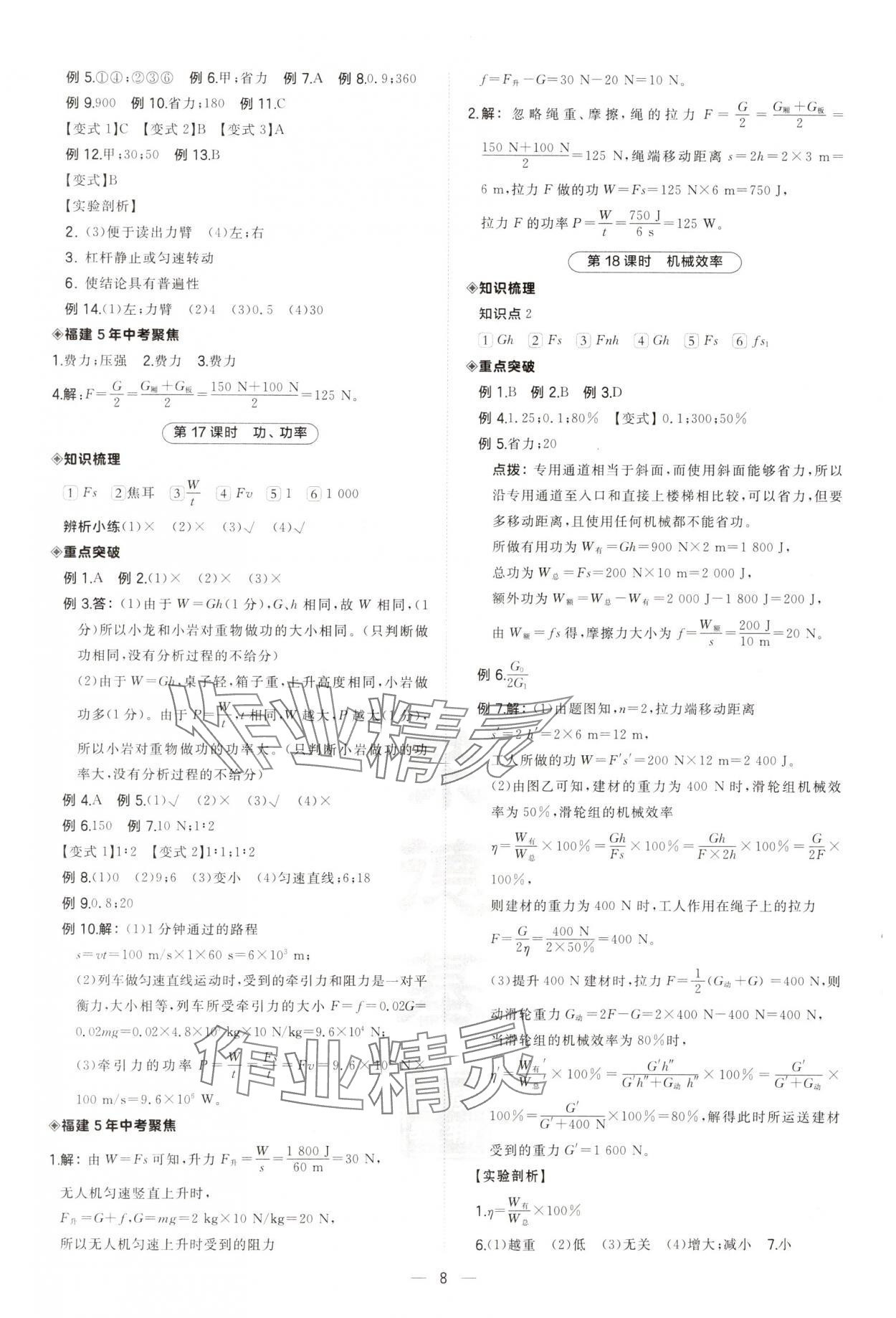 2025年荣德基点拨中考物理福建专版 第8页