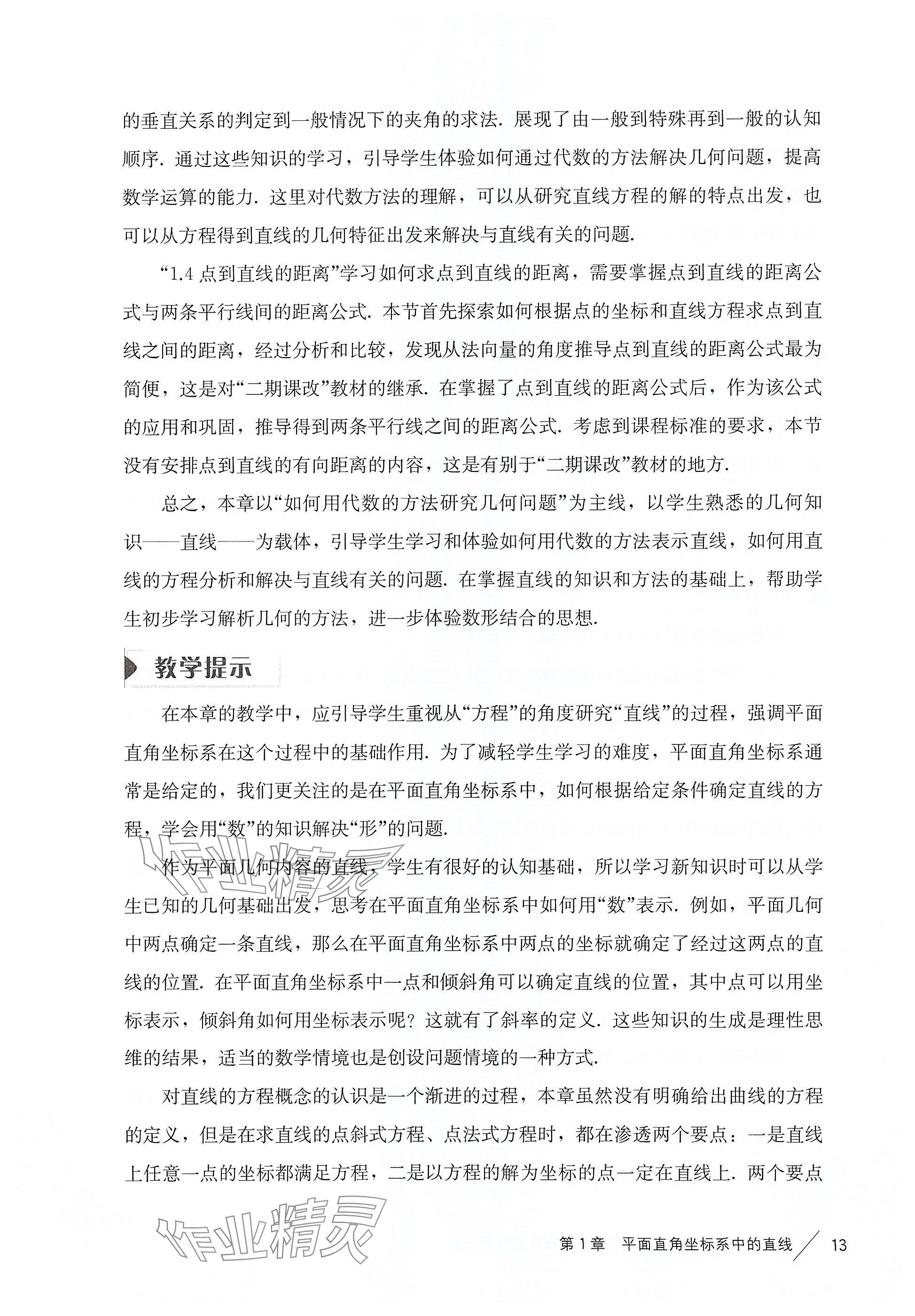 2025年練習部分高中數(shù)學選擇性必修第一冊滬教版 參考答案第4頁
