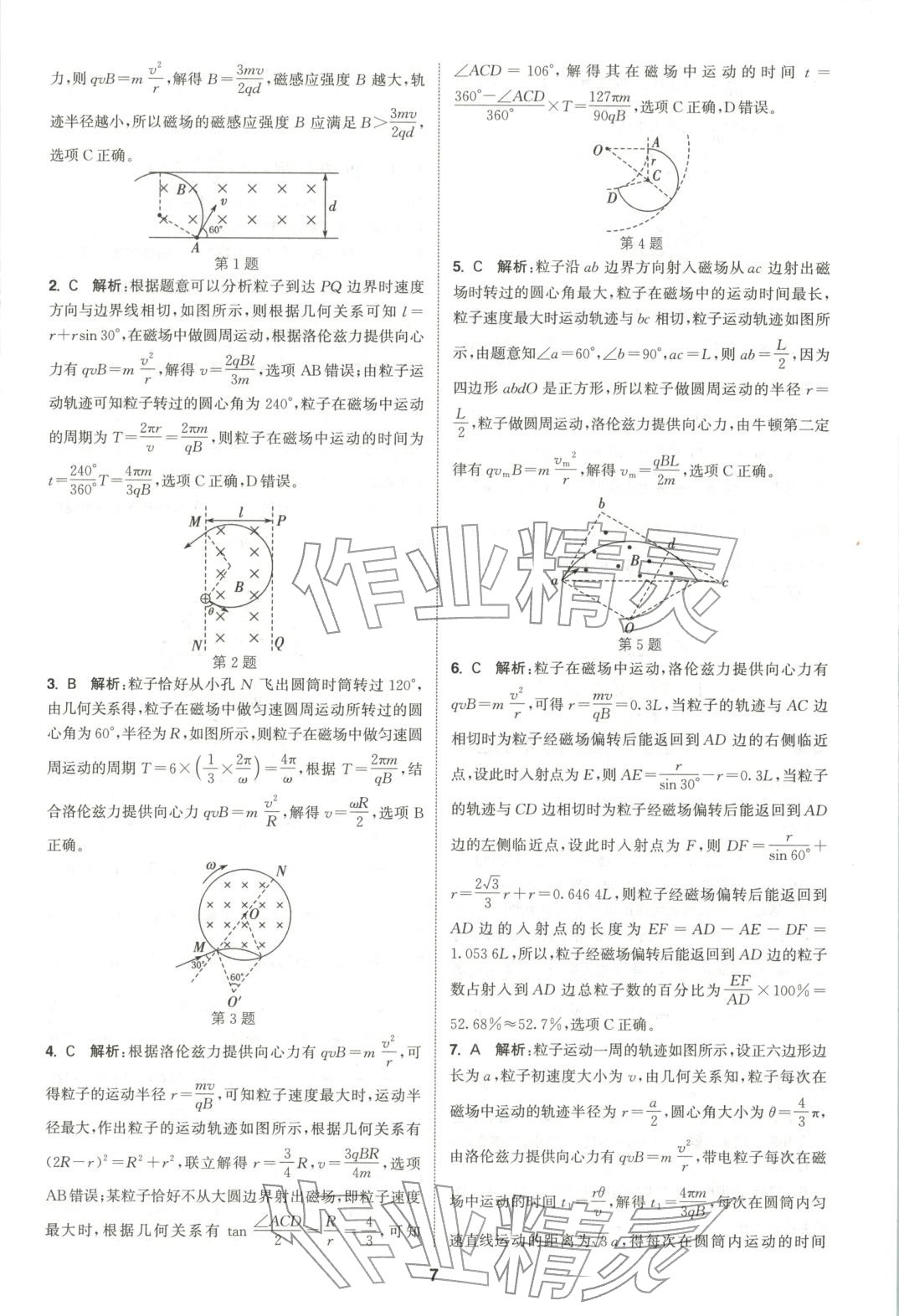 2025年通成學典課時作業本高中物理選擇性必修第二冊人教版 第7頁