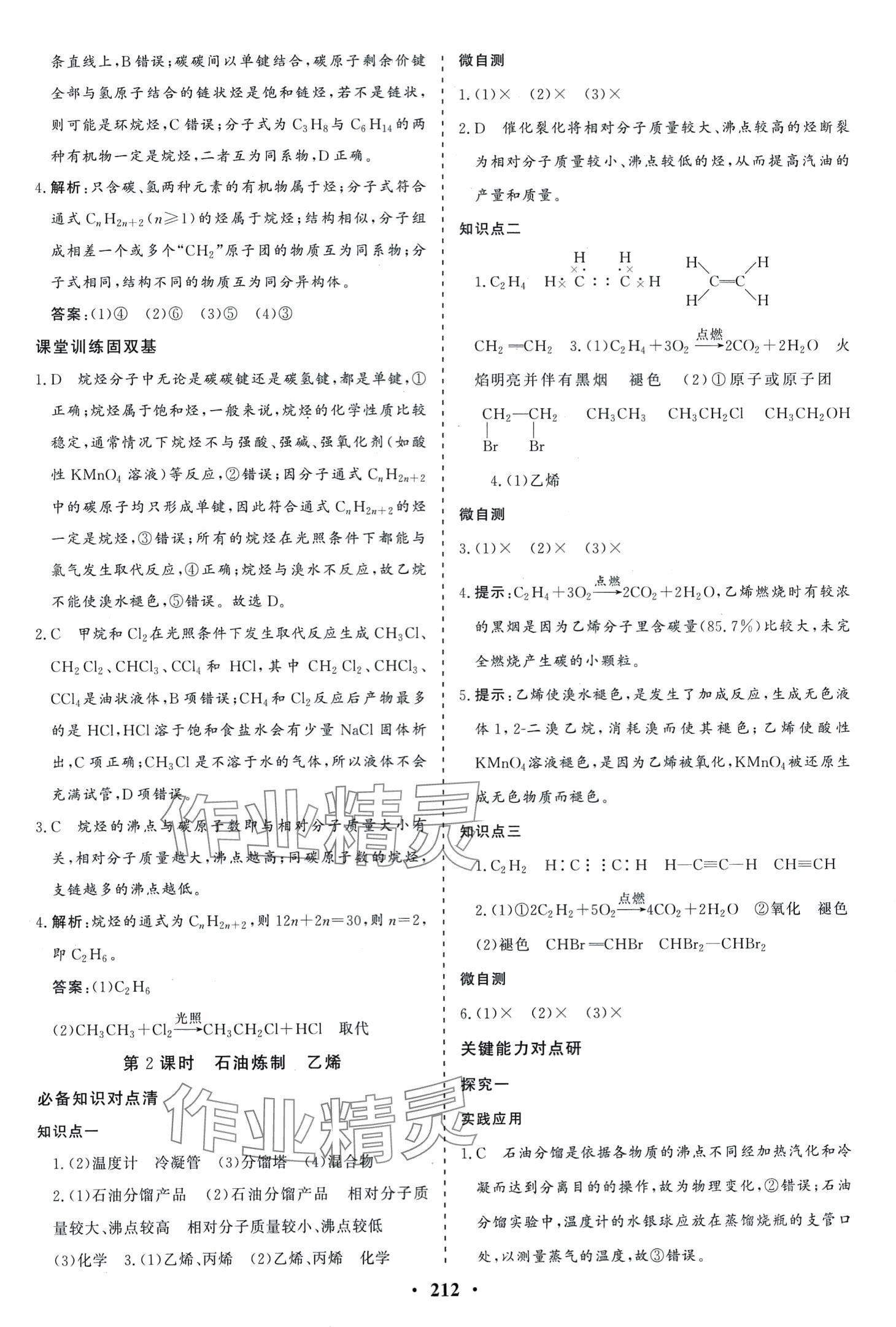 2024年創(chuàng)新思維同步導(dǎo)學(xué)案高中化學(xué)必修第二冊人教版 第15頁