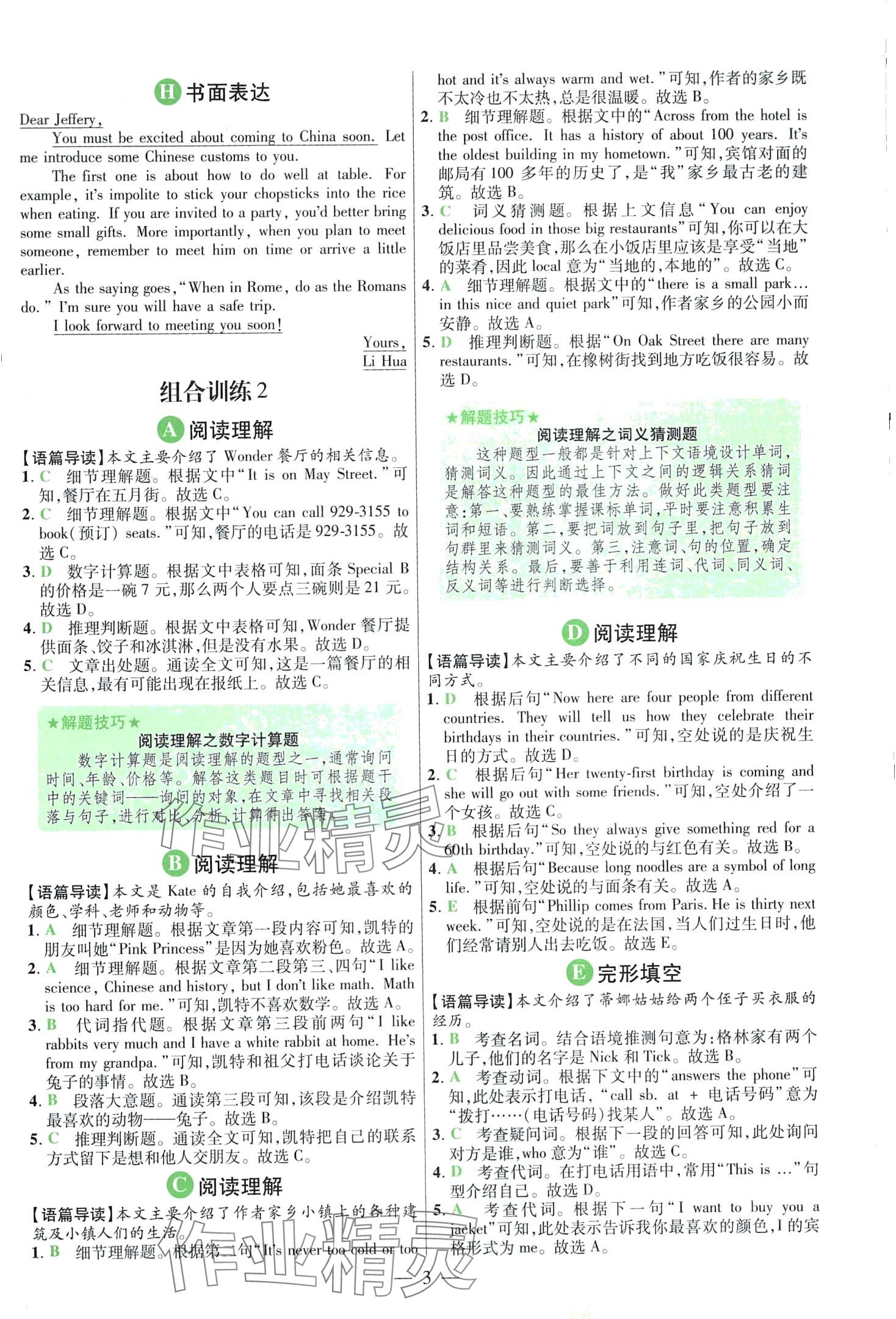 2024年英語閱讀高分必奪七年級 第3頁