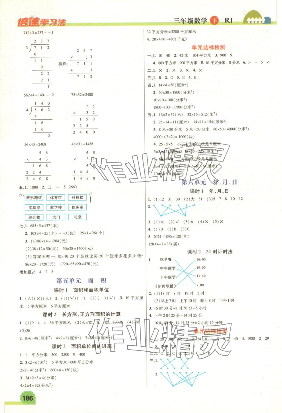 2025年倍速學(xué)習(xí)法三年級(jí)數(shù)學(xué)下冊(cè)人教版 第4頁(yè)
