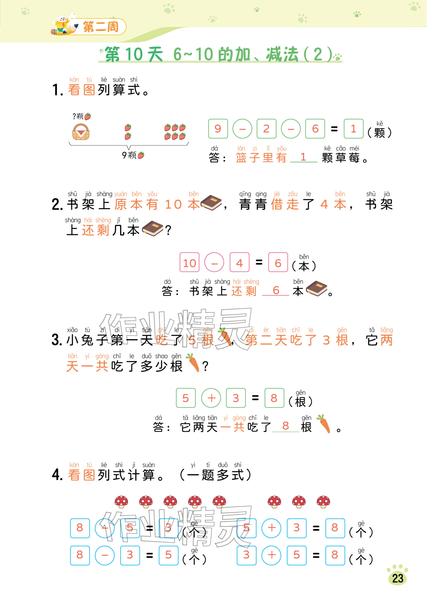 2025年每日8道应用题六年级数学&nbsp;参考答案第19页