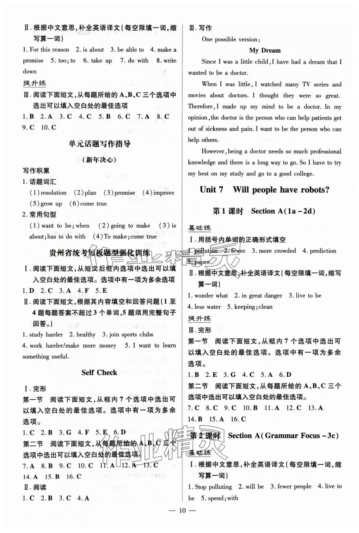 2024年導(dǎo)與練八年級(jí)英語上冊(cè)人教版貴州專版 參考答案第10頁