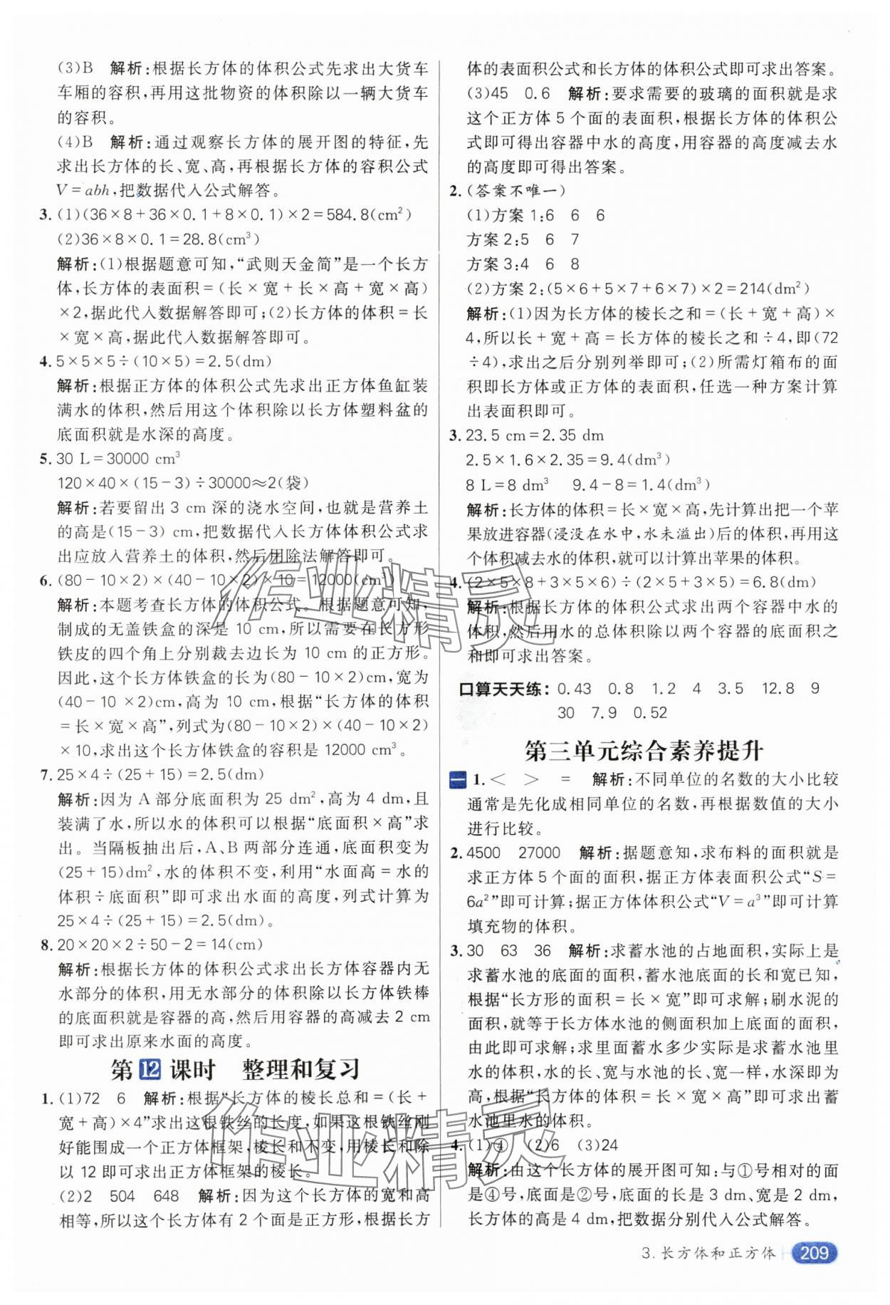 2025年核心素養(yǎng)天天練五年級數(shù)學下冊人教版 參考答案第13頁