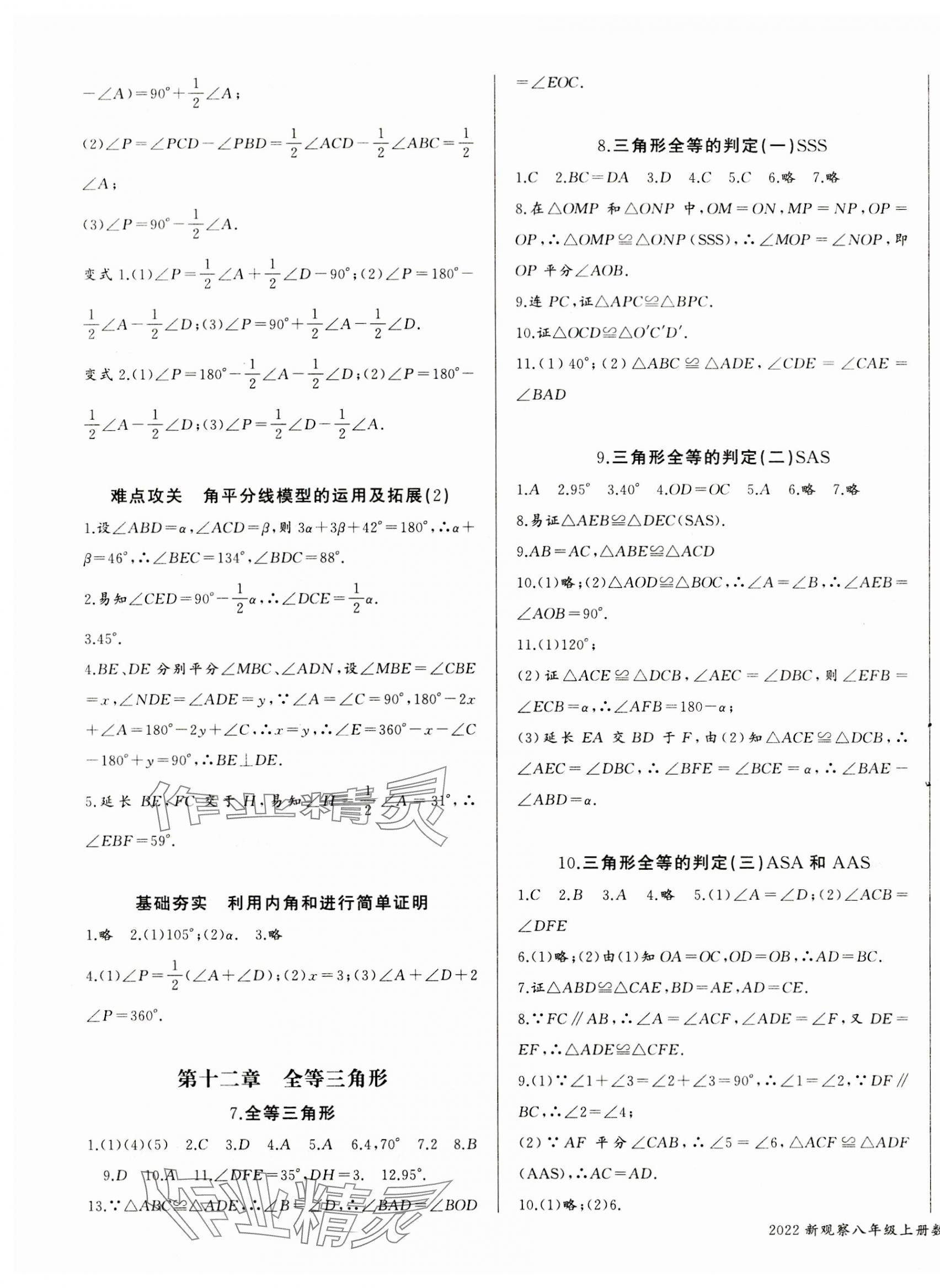 2023年思维新观察八年级数学上册人教版天津专版 参考答案第3页