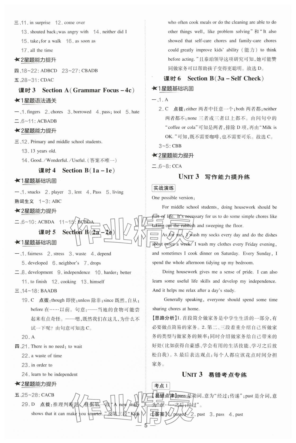 2025年点拨训练八年级英语下册人教版安徽专版 第5页