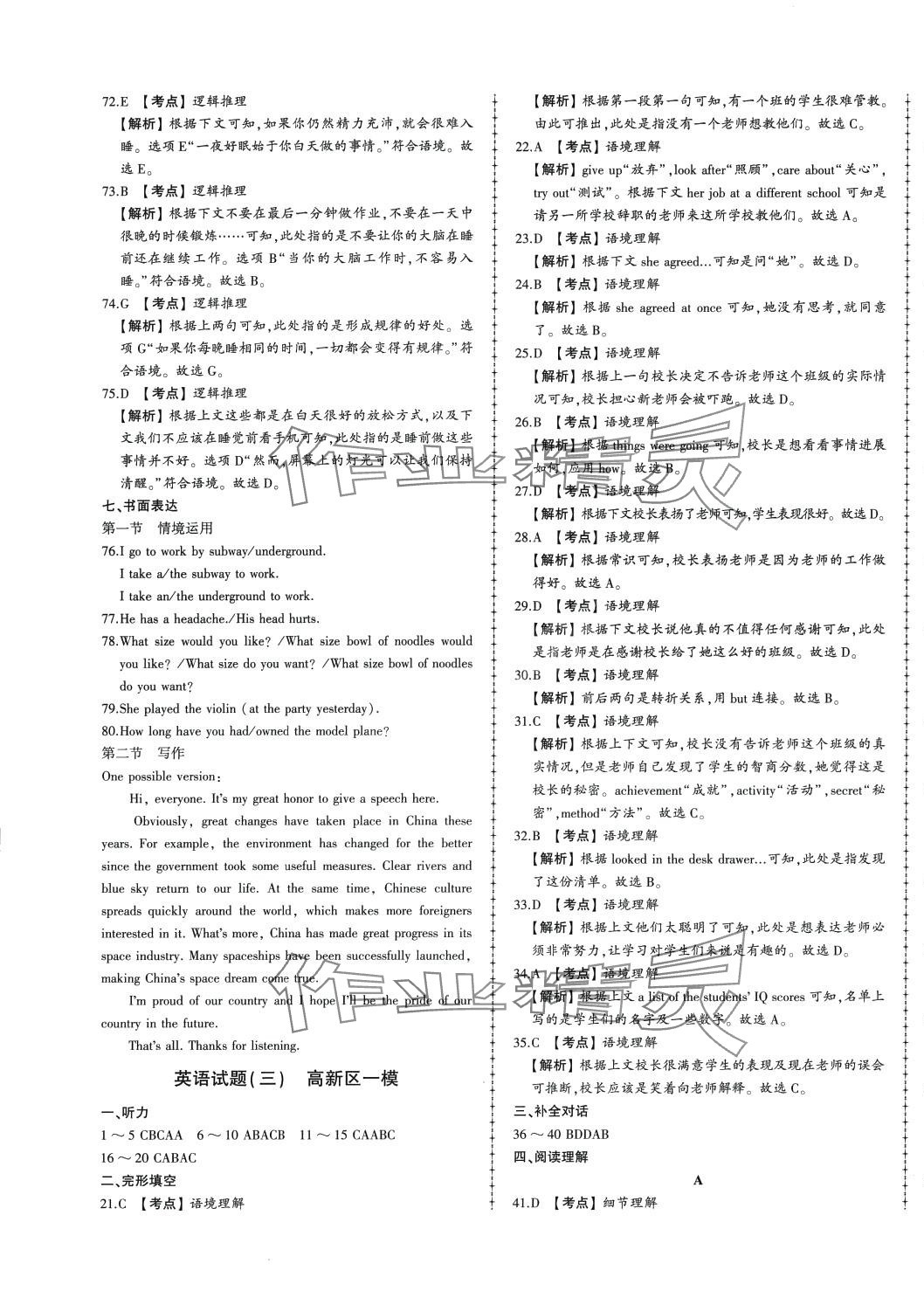 2024年中考114英語濟南專版 第5頁
