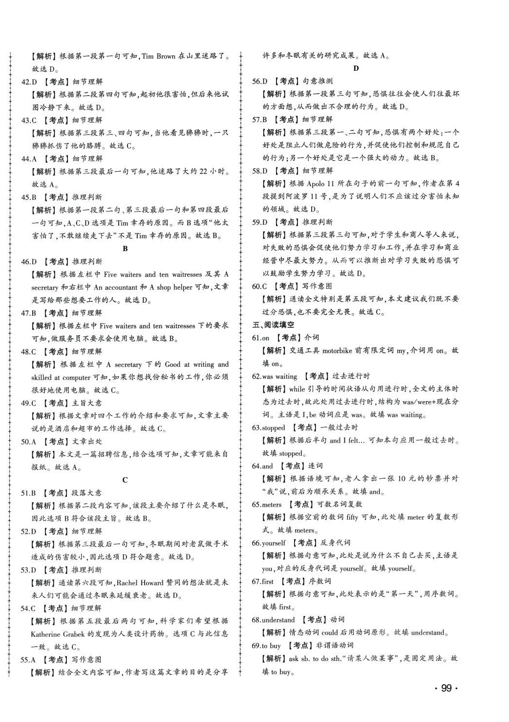2024年中考114英語濟南專版 第6頁