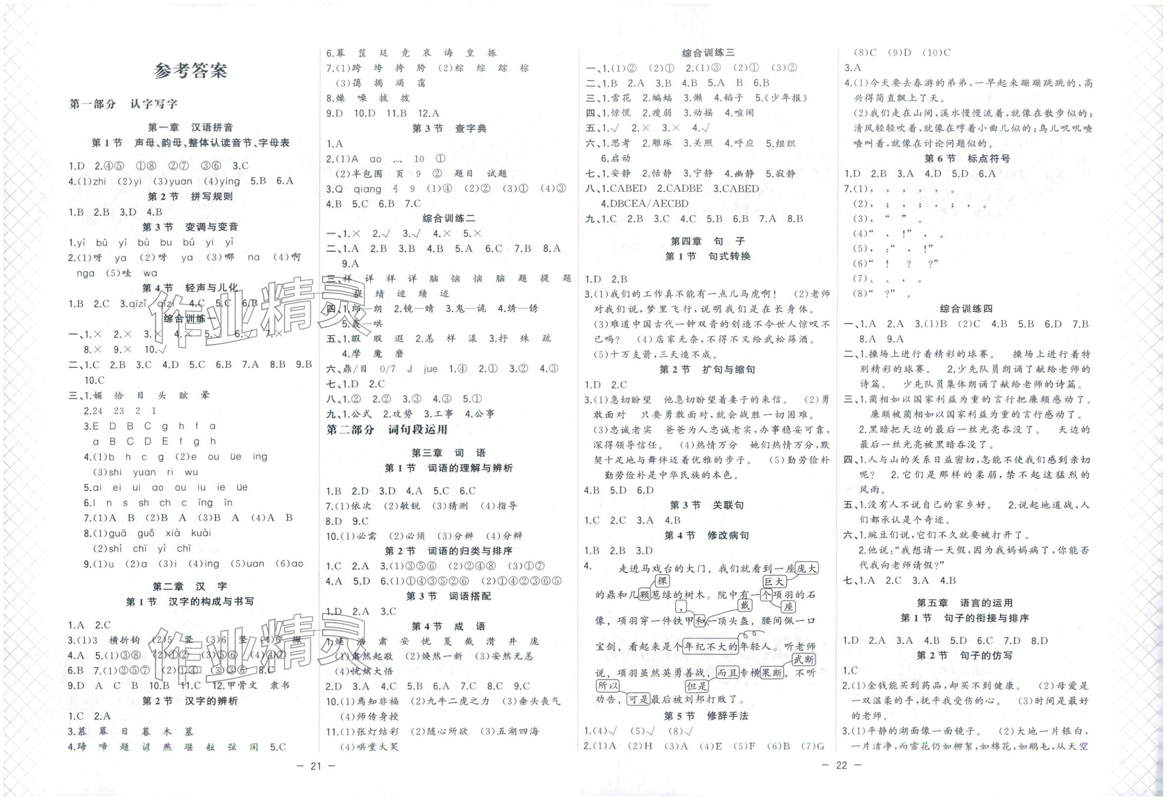 2026年小学毕业班总复习六年级语文人教版 第1页