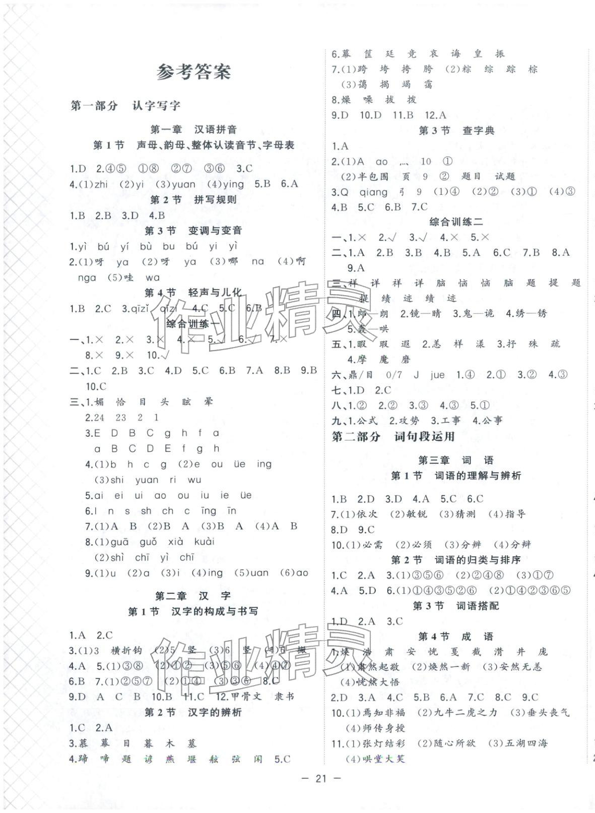 2026年小學畢業班總復習六年級語文人教版 第1頁