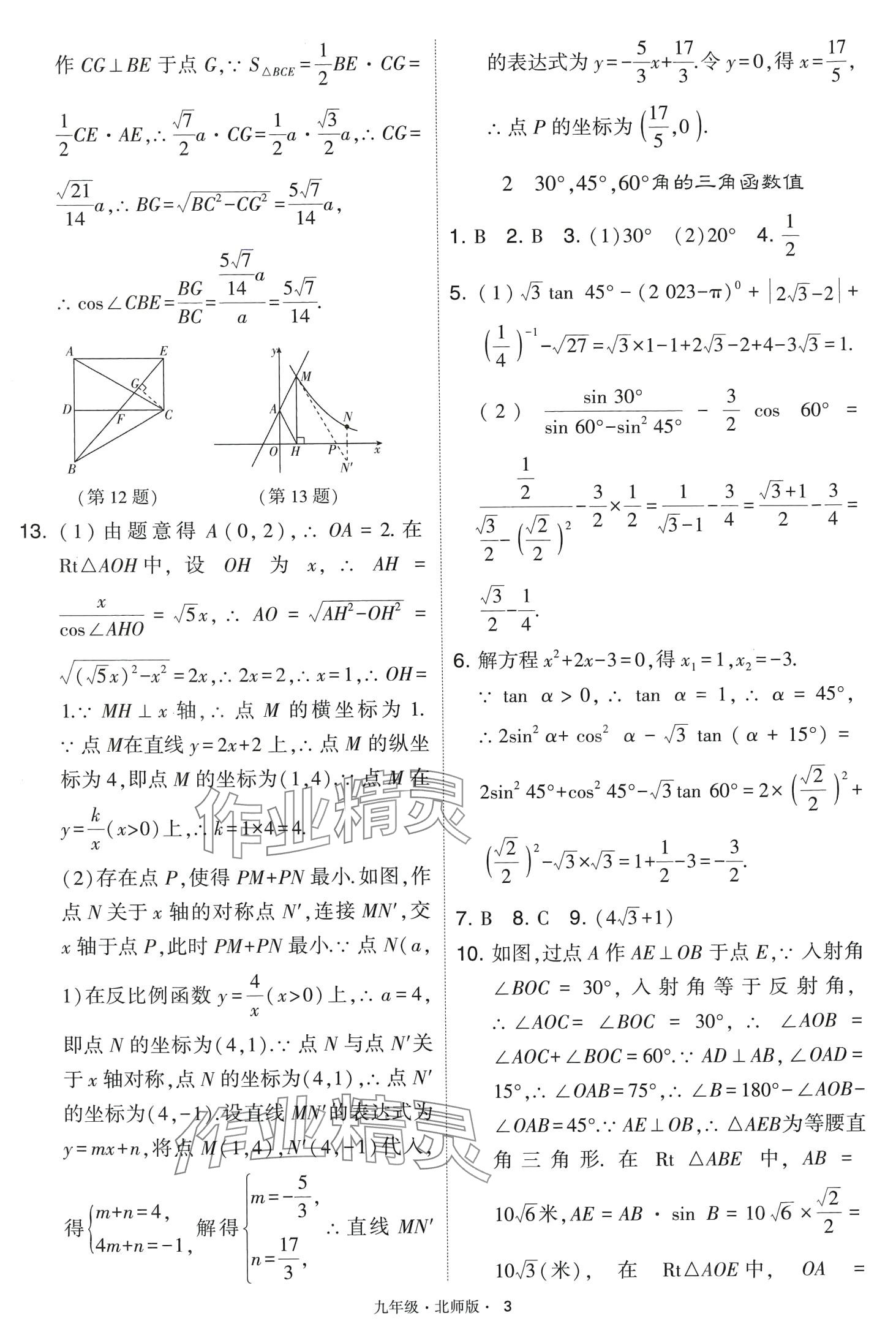 2024年經(jīng)綸學(xué)典學(xué)霸題中題九年級(jí)數(shù)學(xué)下冊(cè)北師大版 第3頁(yè)