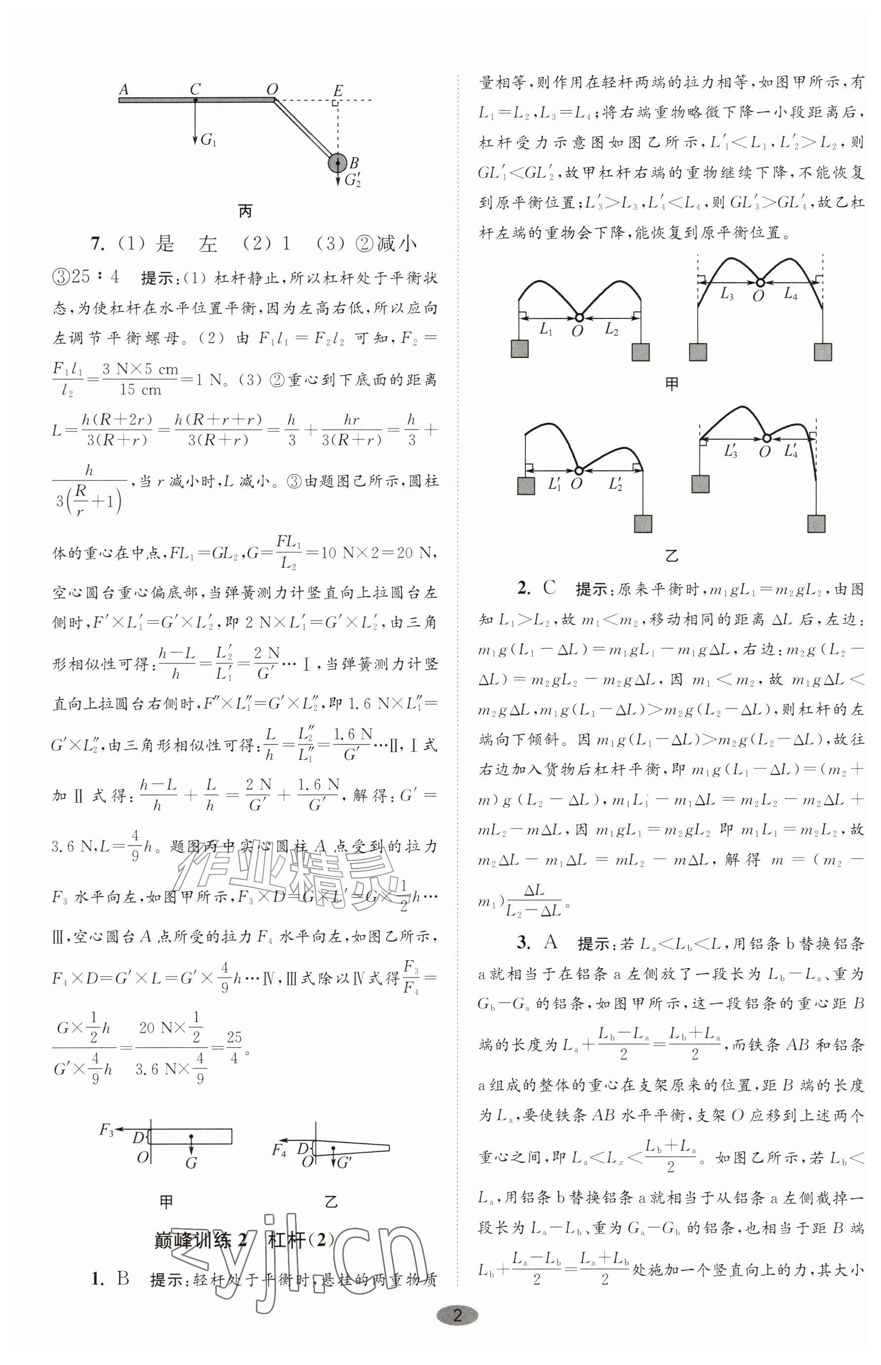 2026年小题狂做九年级物理上册苏科版巅峰版&nbsp;参考答案第2页