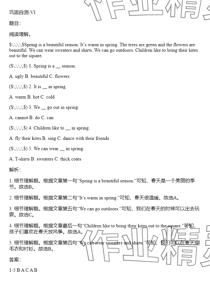 2024年同步实践评价课程基础训练四年级英语下册湘少版 参考答案第30页