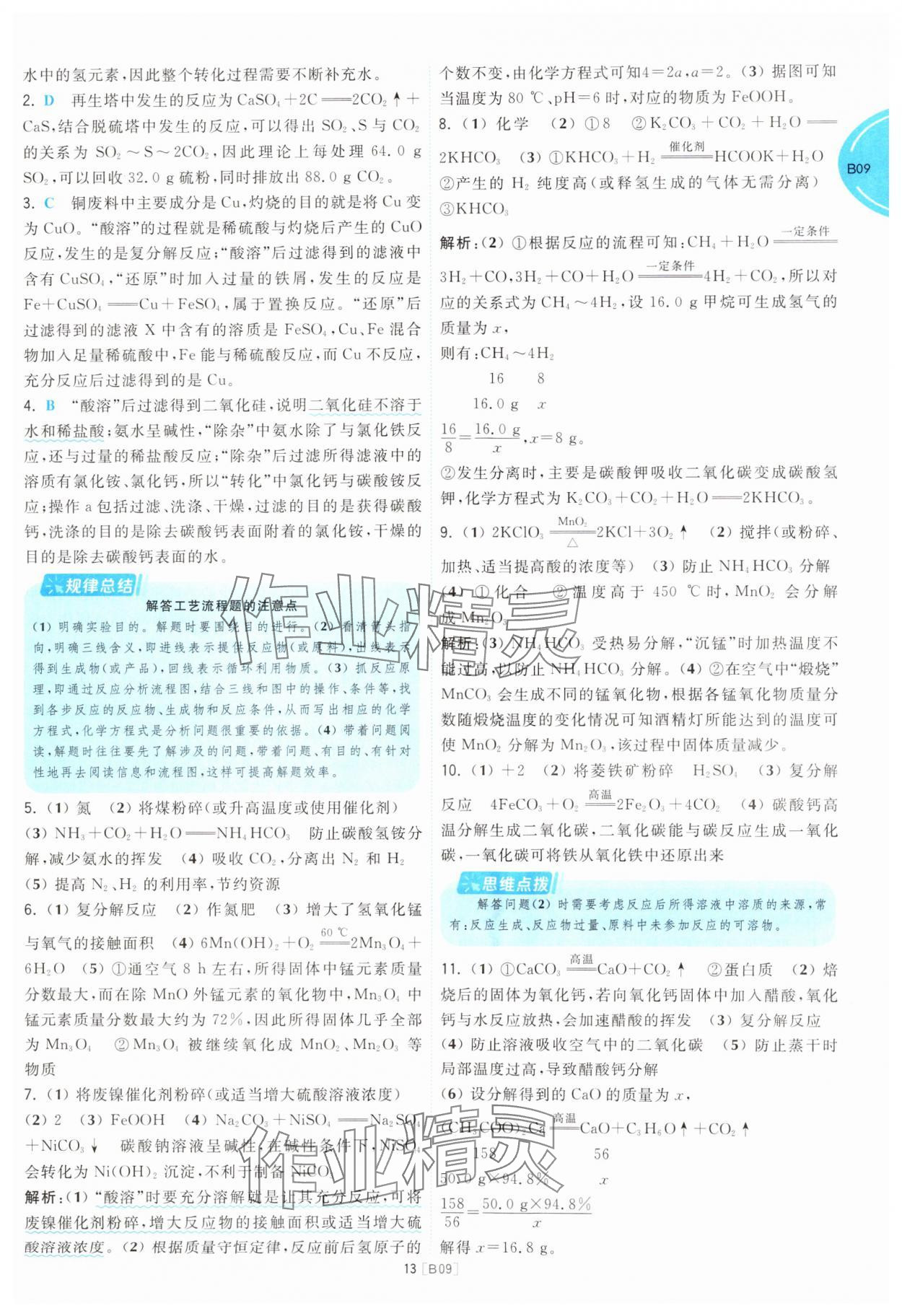 2025年江蘇十三大市名卷優選38套中考化學 第13頁