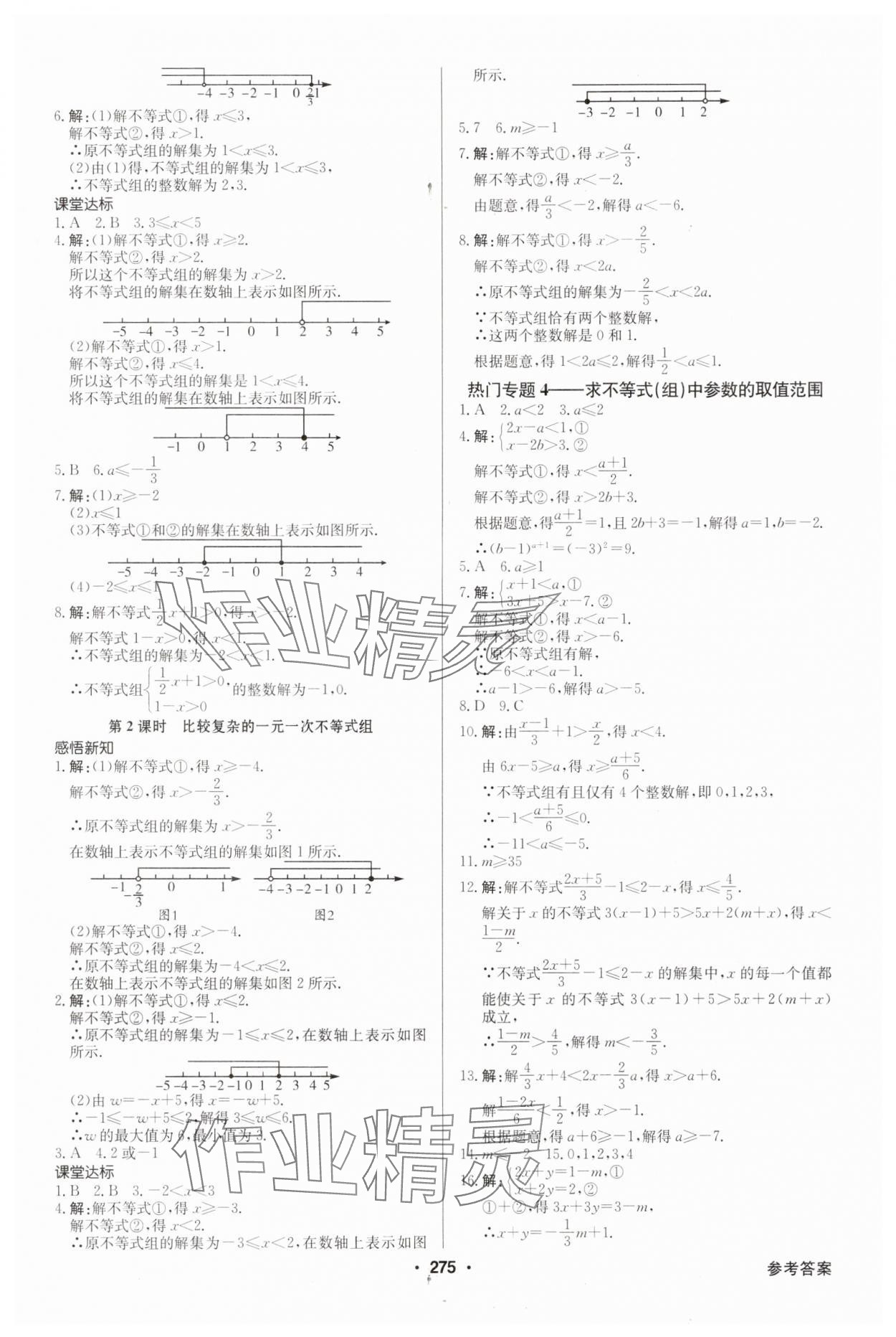 2025年金牌學典八年級數學下冊北師大版 第9頁