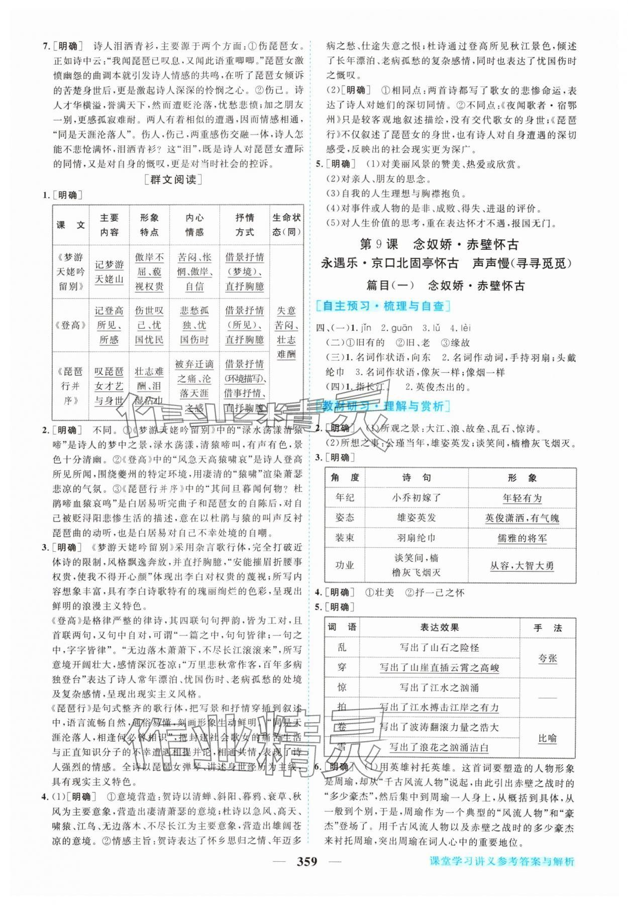 2024年新坐標(biāo)同步練習(xí)高中語文必修上冊人教版 參考答案第18頁