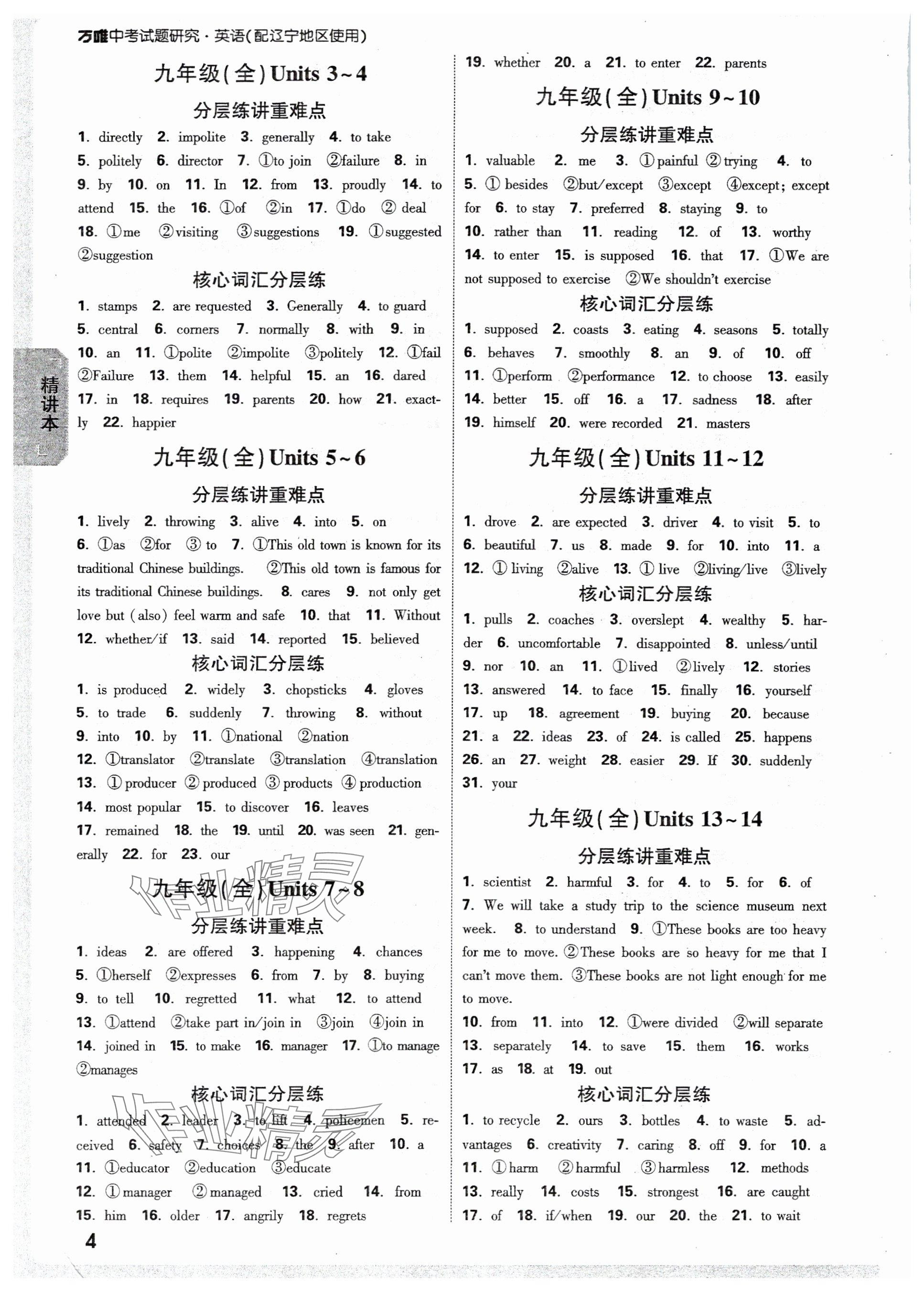 2025年万唯中考试题研究英语人教版辽宁专版 参考答案第4页