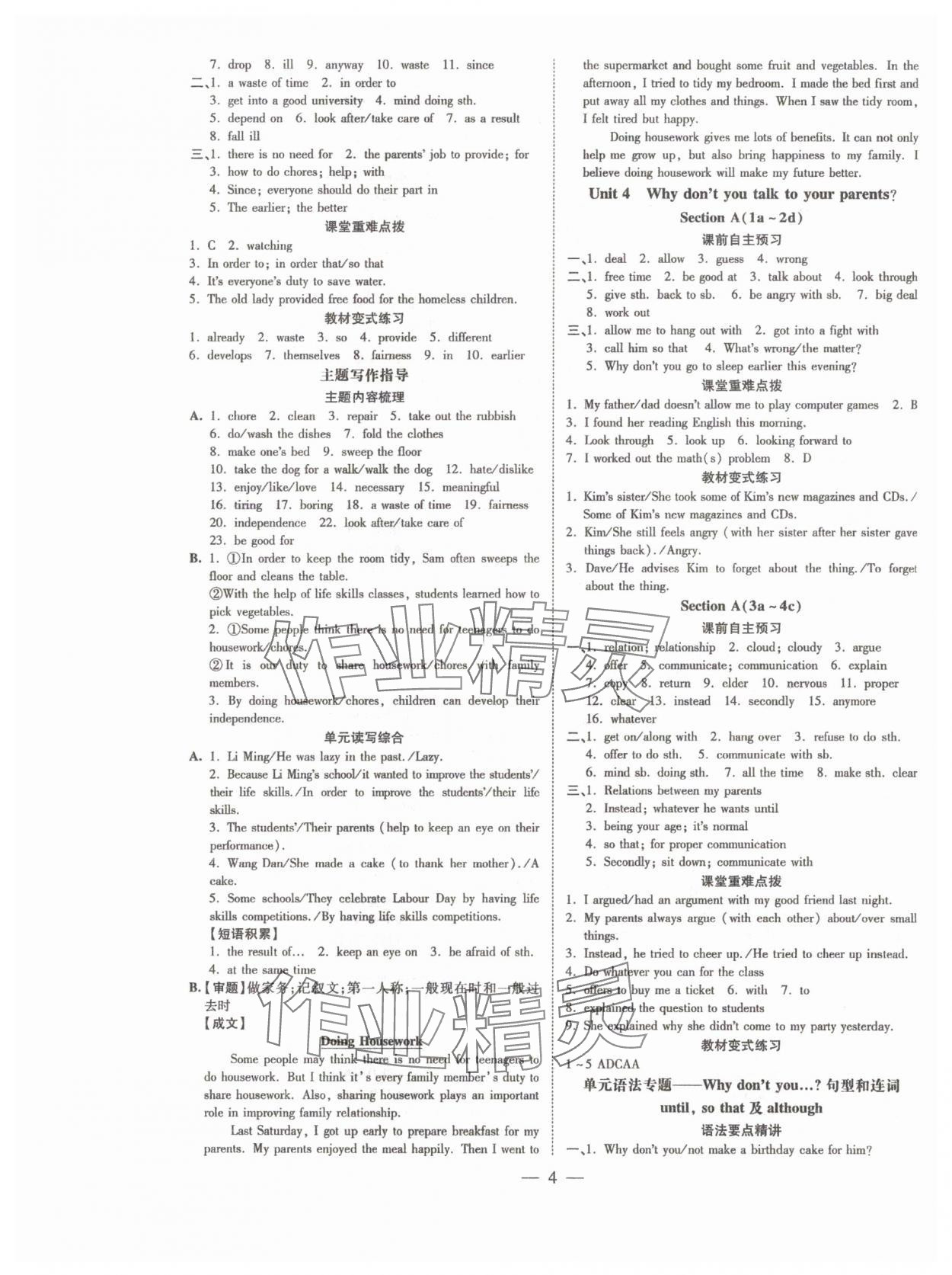 2025年領跑作業本八年級英語下冊人教版廣東專版 參考答案第4頁