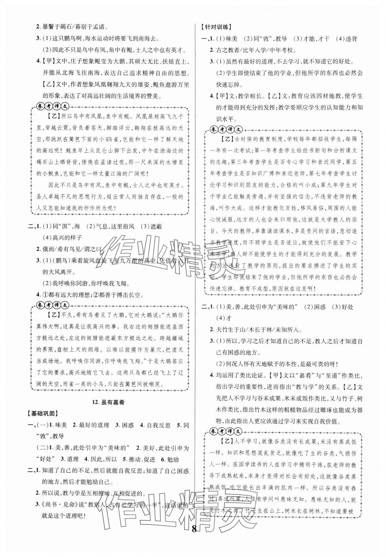 2025年中考新突破語文人教版安徽專版 第8頁