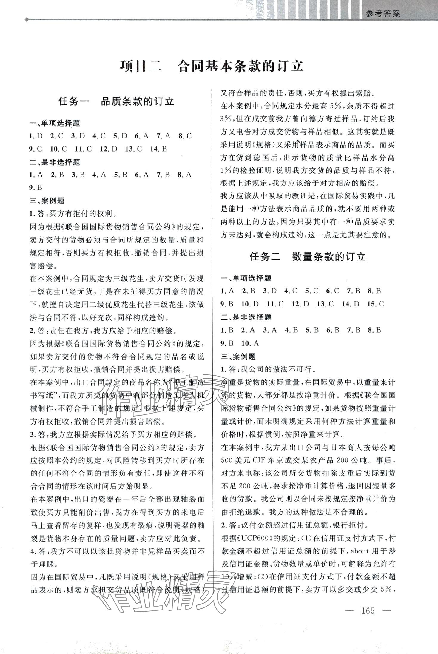 2024年創(chuàng)新學(xué)案浙江教育出版社 第3頁