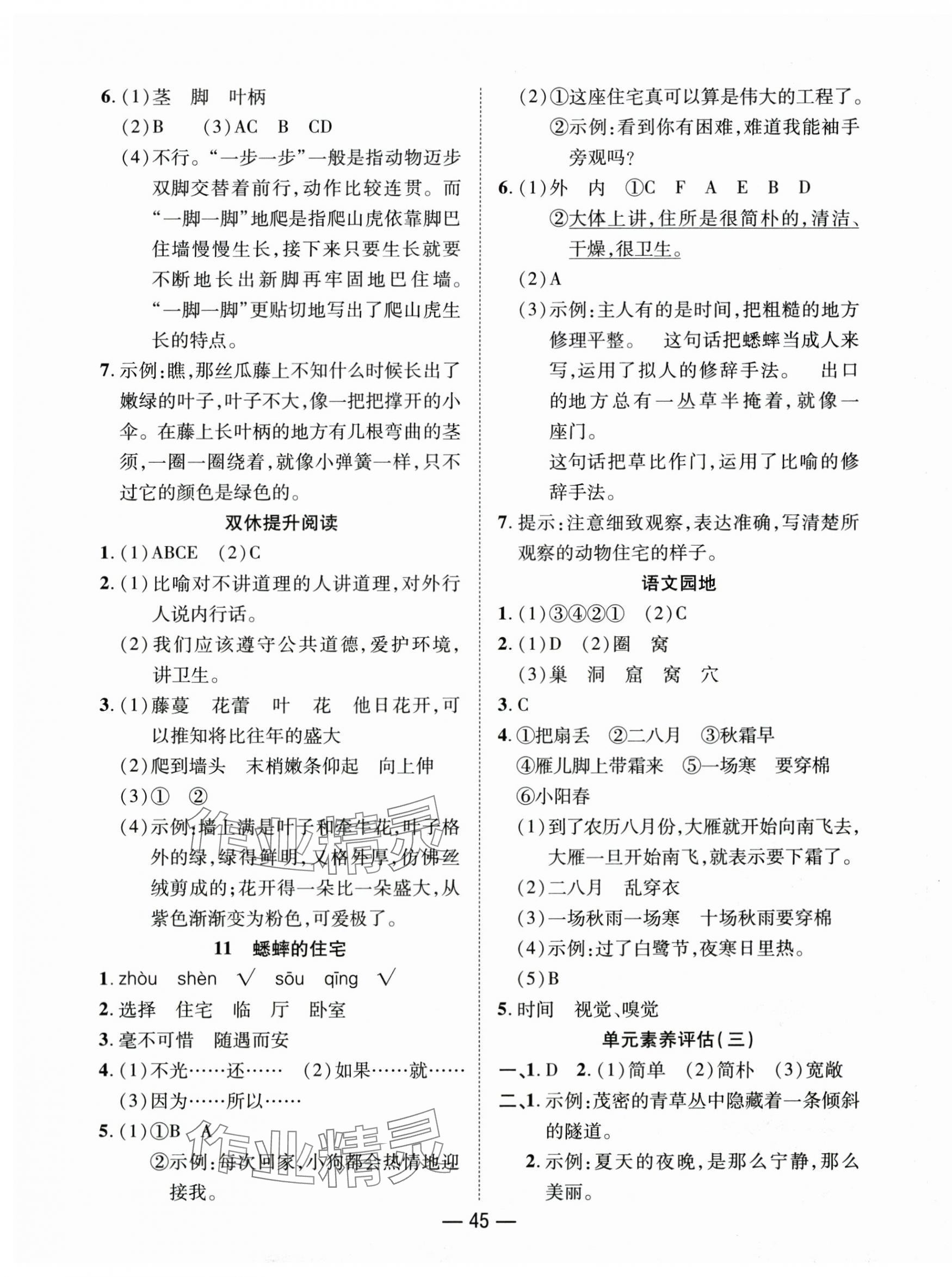 2025年尚學(xué)生香英才天天練四年級(jí)語(yǔ)文上冊(cè)人教版 第5頁(yè)