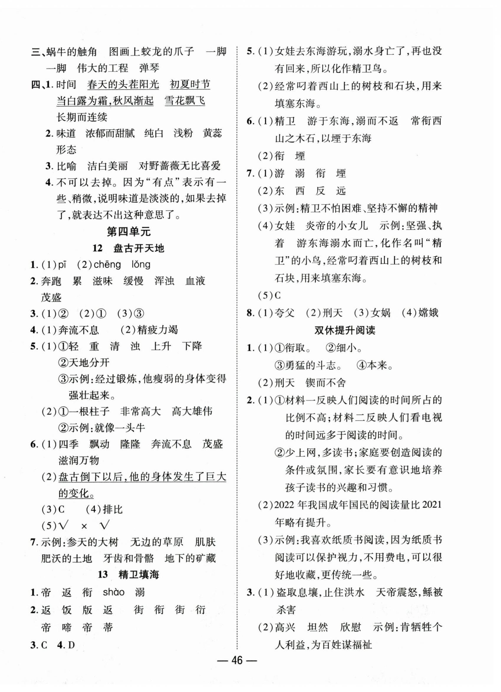 2025年尚學(xué)生香英才天天練四年級語文上冊人教版 第6頁
