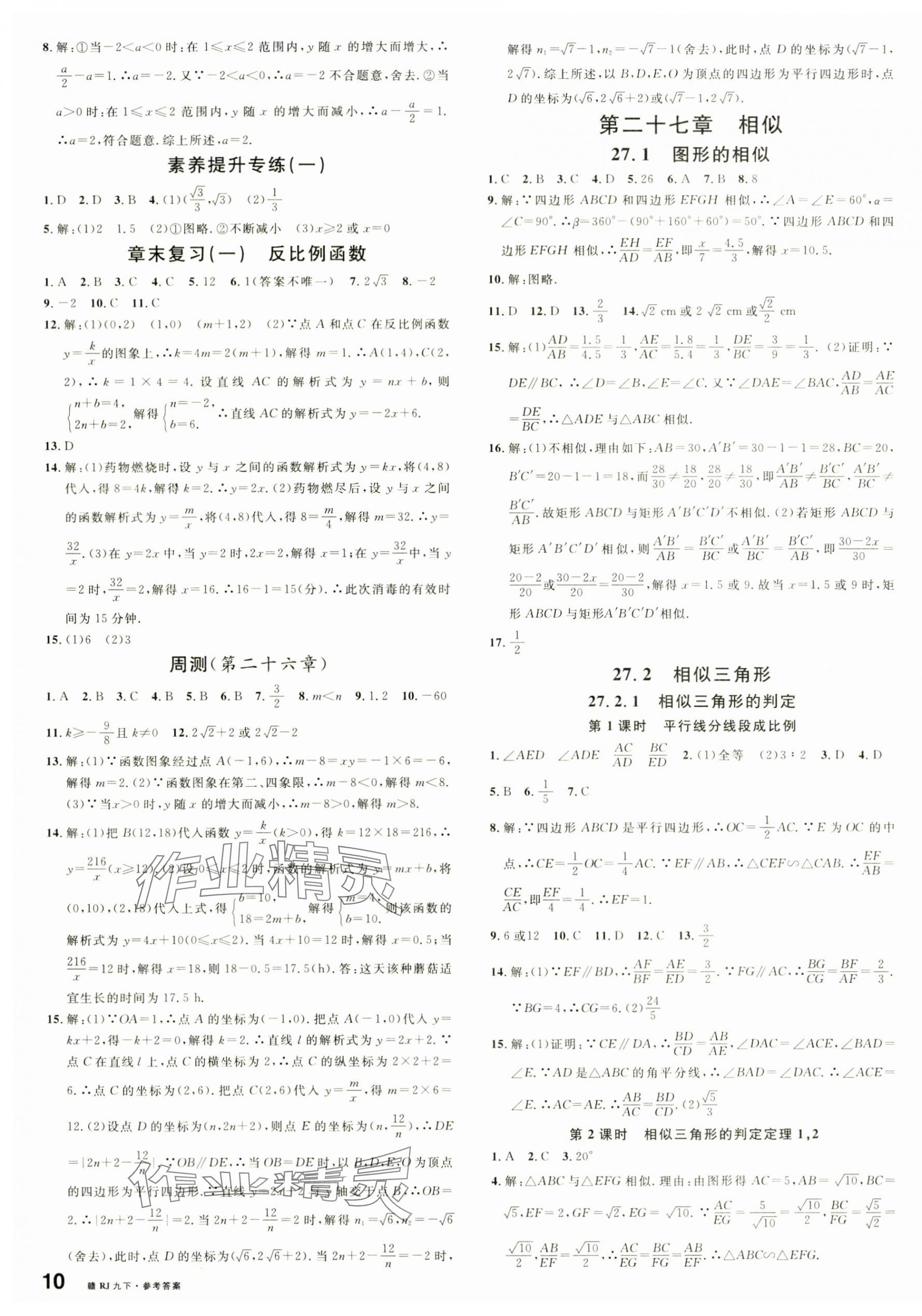 2025年名校課堂九年級數學下冊人教版江西專版 第3頁