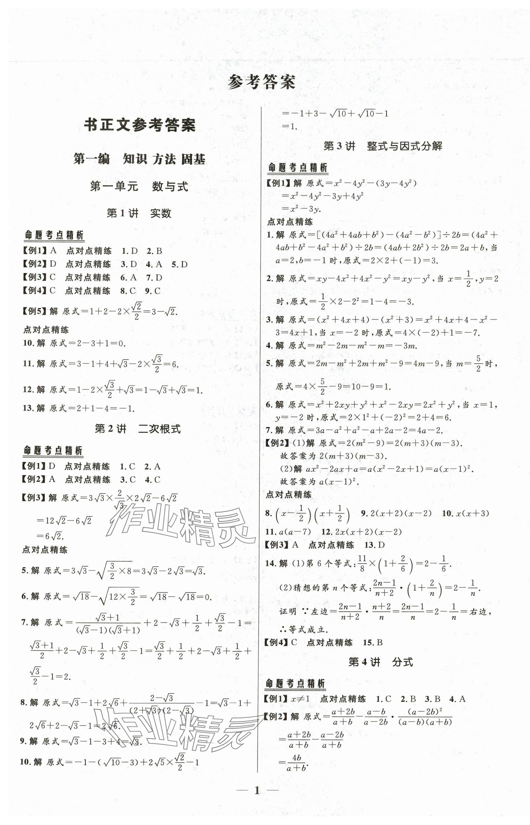 2025年中考優品學案數學 第1頁
