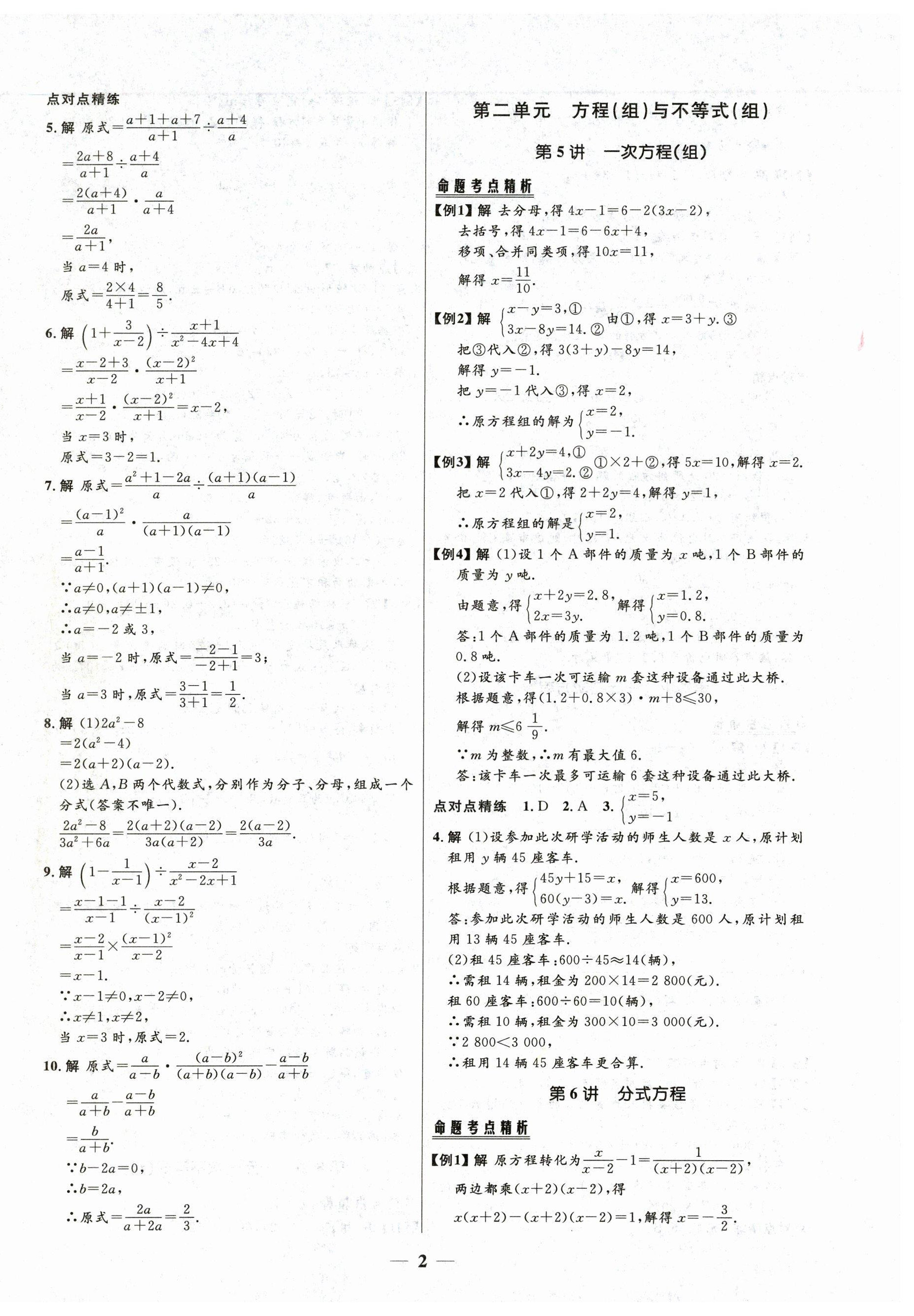 2025年中考优品学案数学 第2页