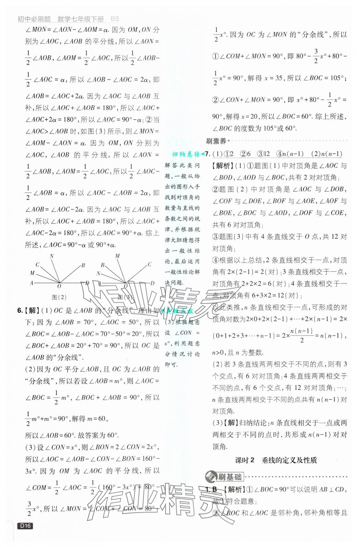 2025年初中必刷題七年級(jí)數(shù)學(xué)下冊(cè)北師大版 參考答案第16頁(yè)