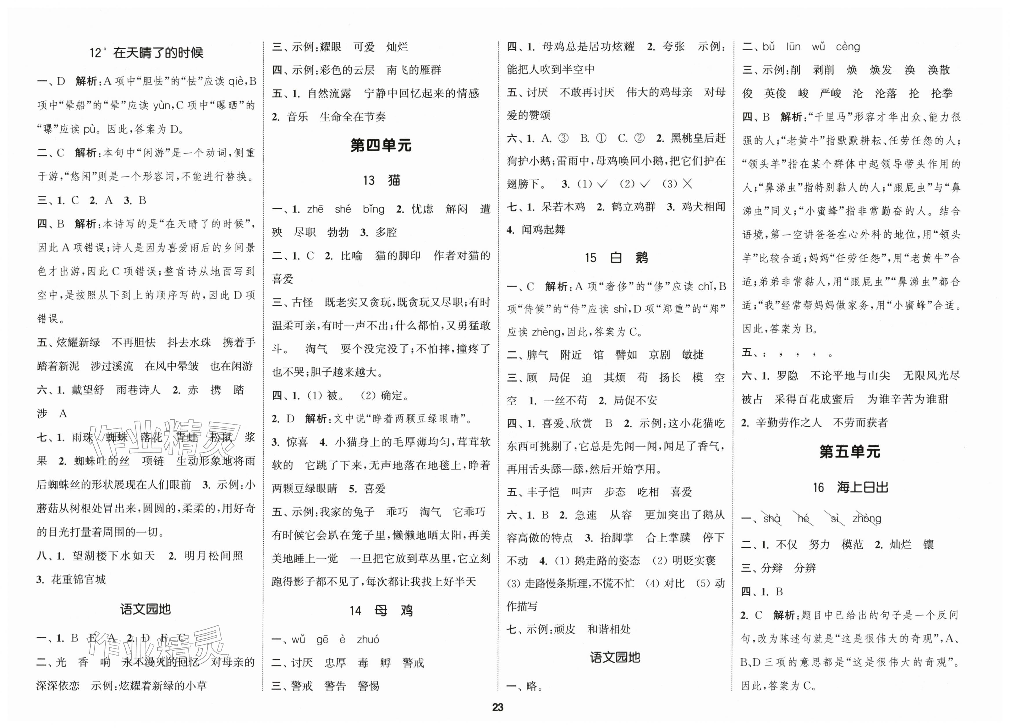 2026年通城学典课时新体验四年级语文下册人教版&nbsp;第3页