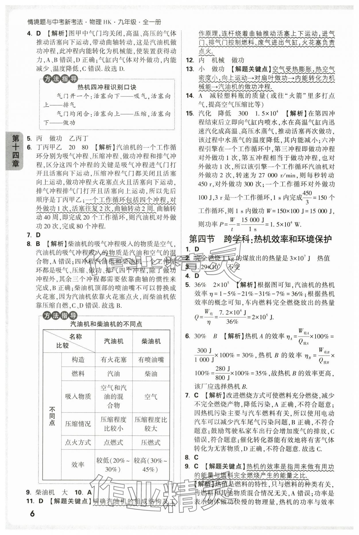 2025年萬唯中考情境題九年級物理全一冊滬科版 第6頁