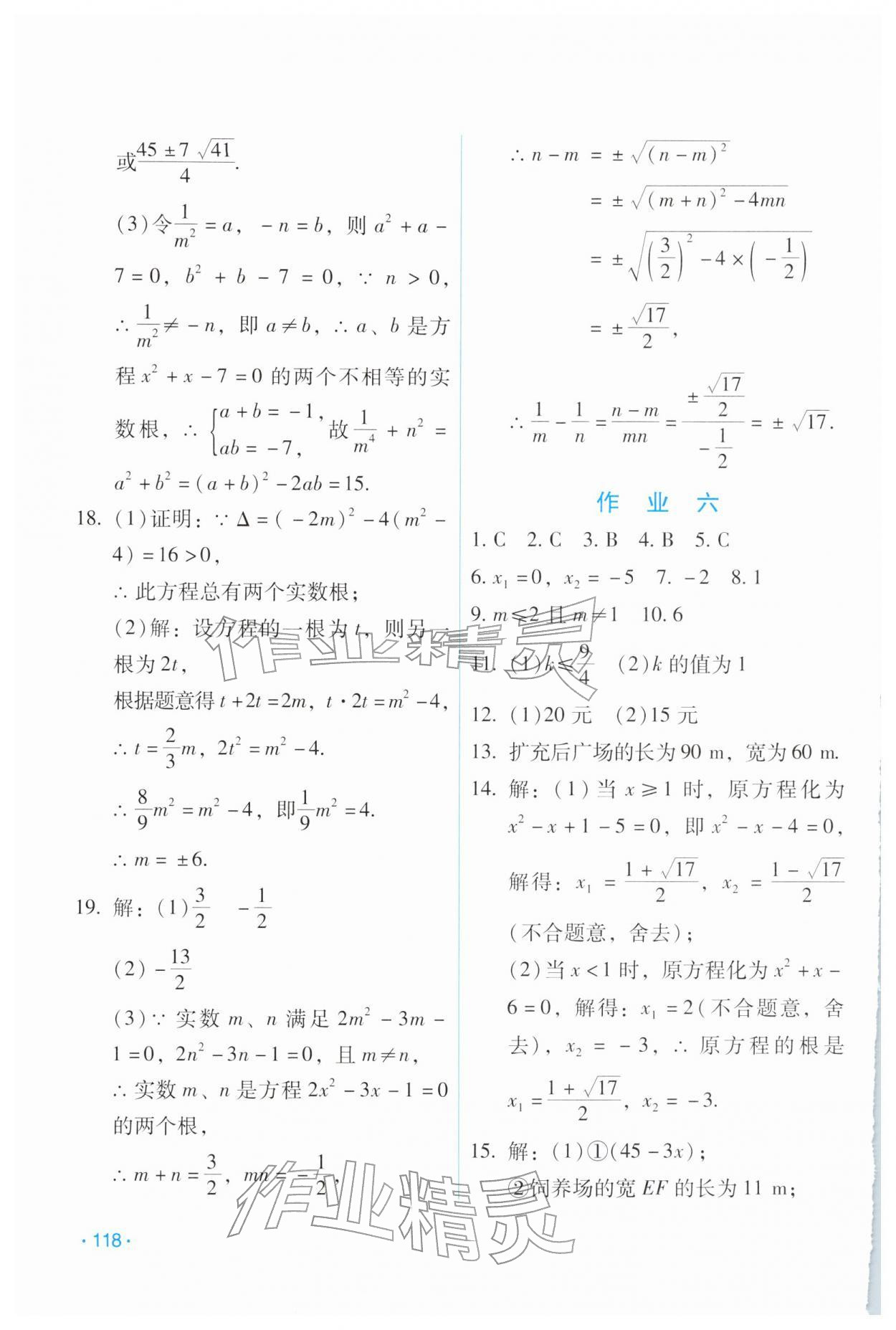 2026年假日数学寒假吉林出版集团股份有限公司九年级H版&nbsp;第4页
