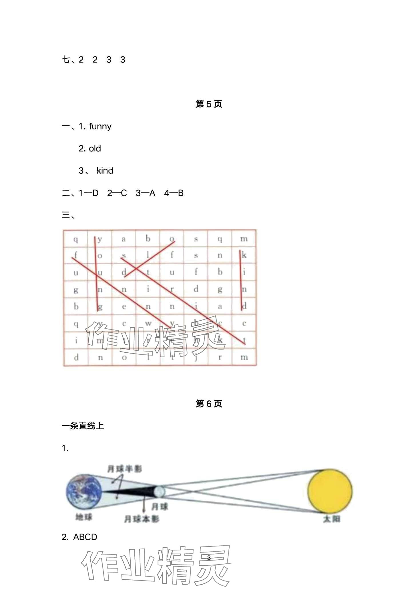 2024年新起点寒假作业五年级 第3页