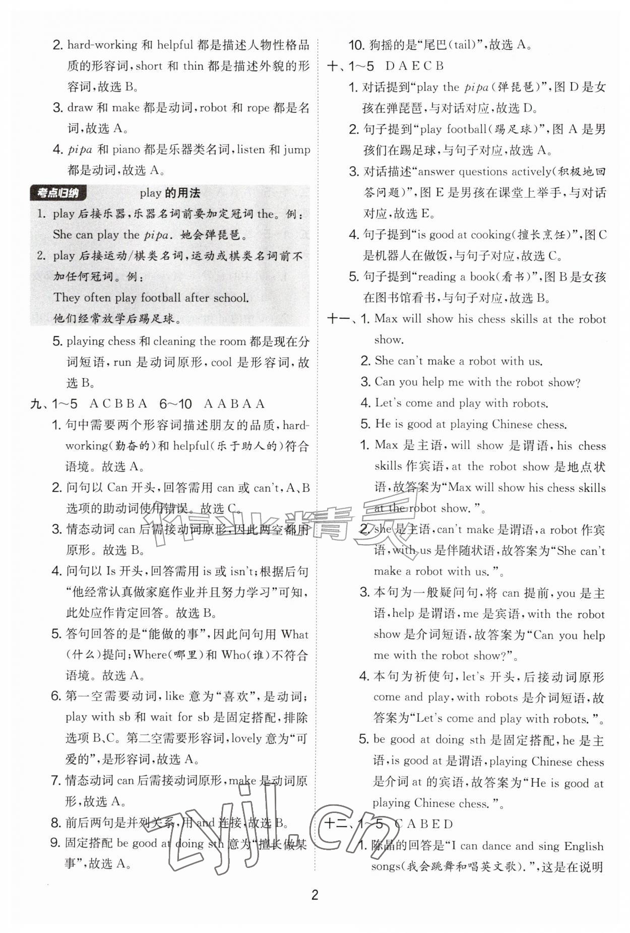 2026年实验班提优大考卷五年级英语上册人教版&nbsp;第2页