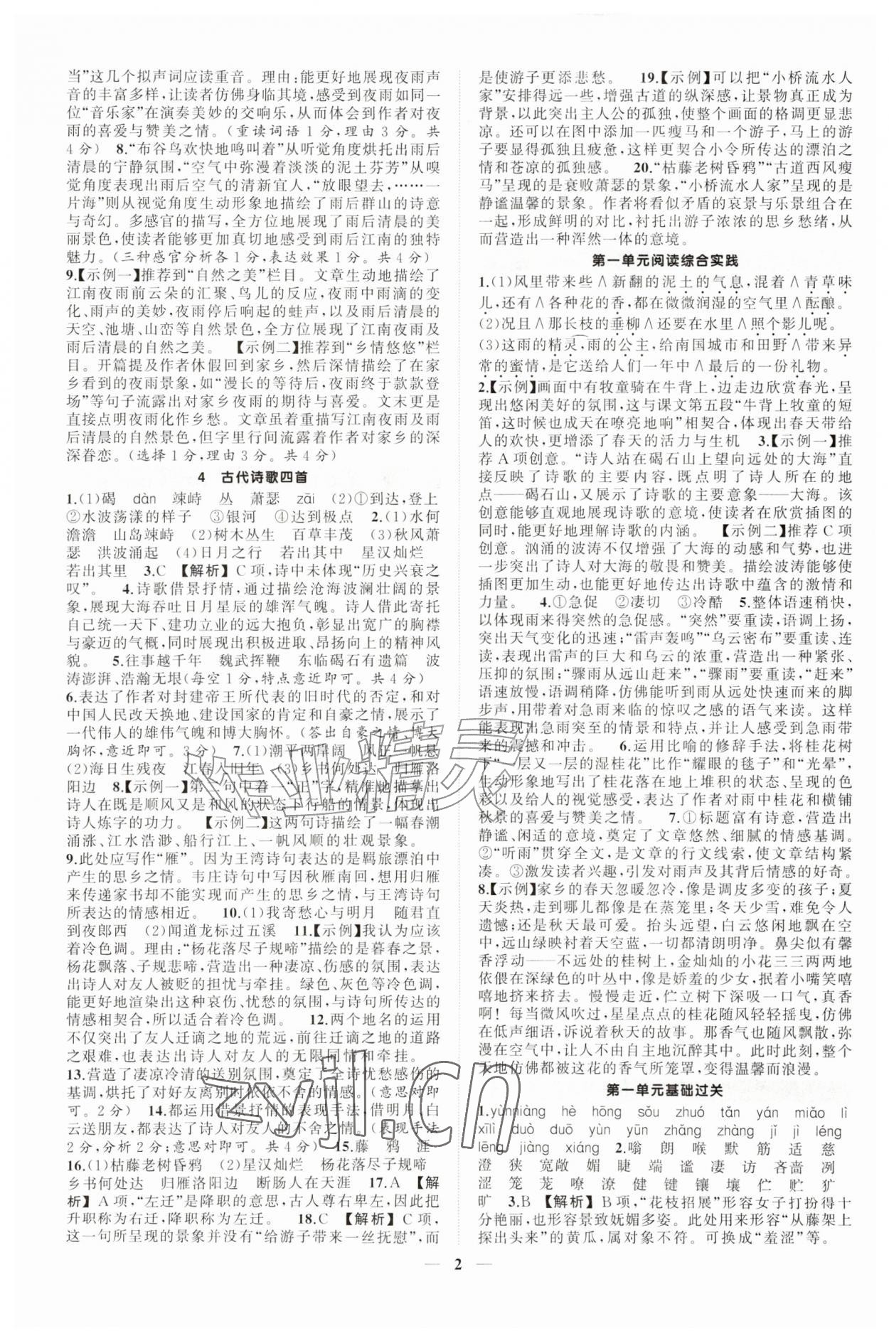 2026年状元成才路创优作业七年级语文上册人教版河南专版&nbsp;第2页