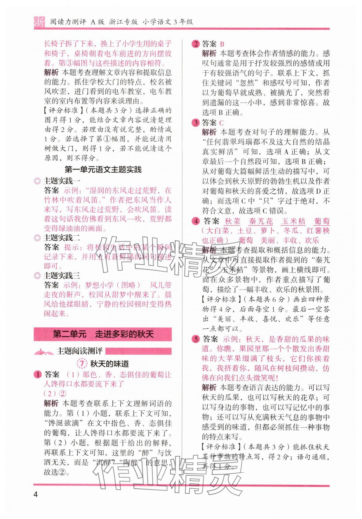 2024年木頭馬閱讀力測(cè)評(píng)三年級(jí)語文上冊(cè)人教版浙江專版 第4頁