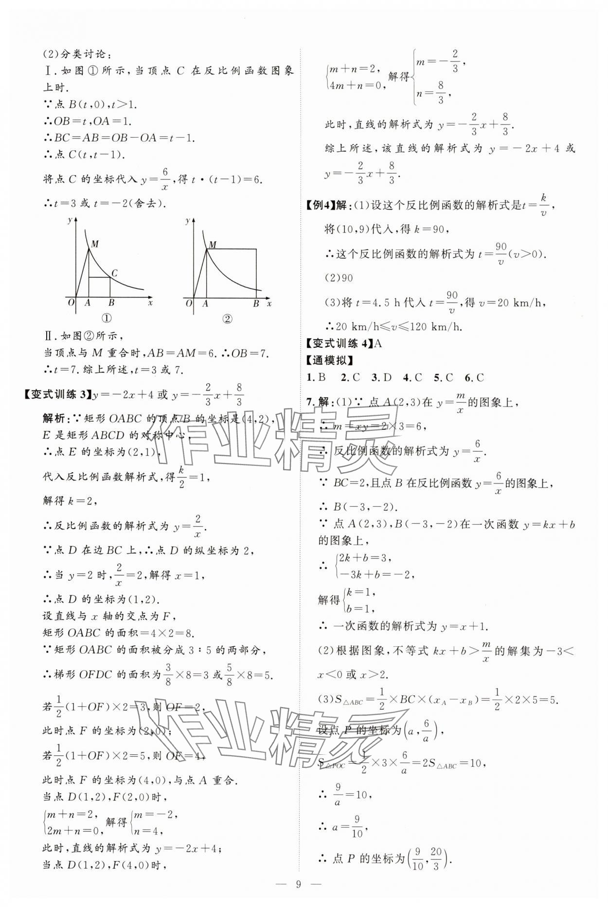 2025年優(yōu)加學(xué)案課時(shí)通九年級(jí)數(shù)學(xué)下冊(cè)人教版 第9頁