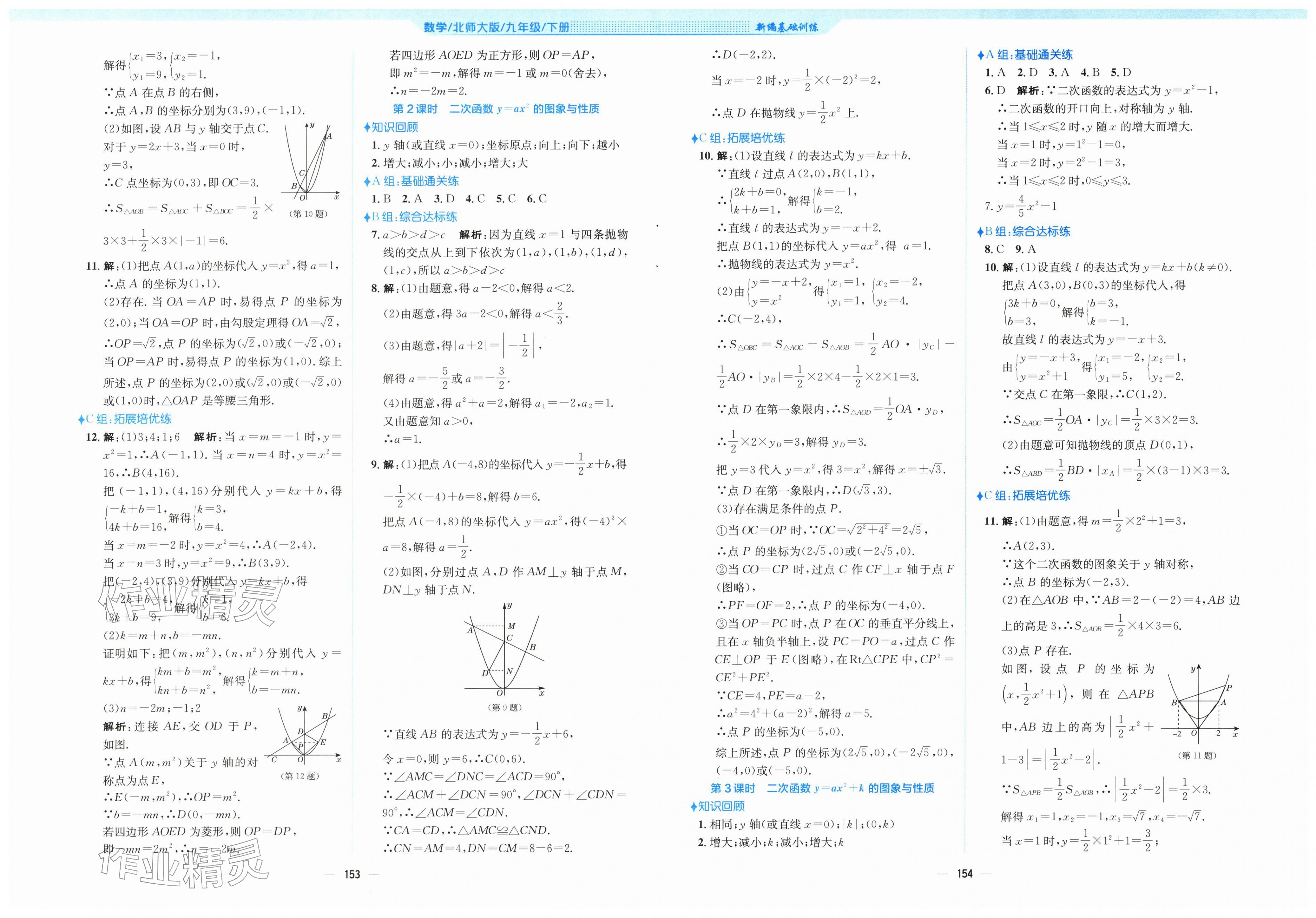 2026年新编基础训练九年级数学下册北师大版&nbsp;第9页