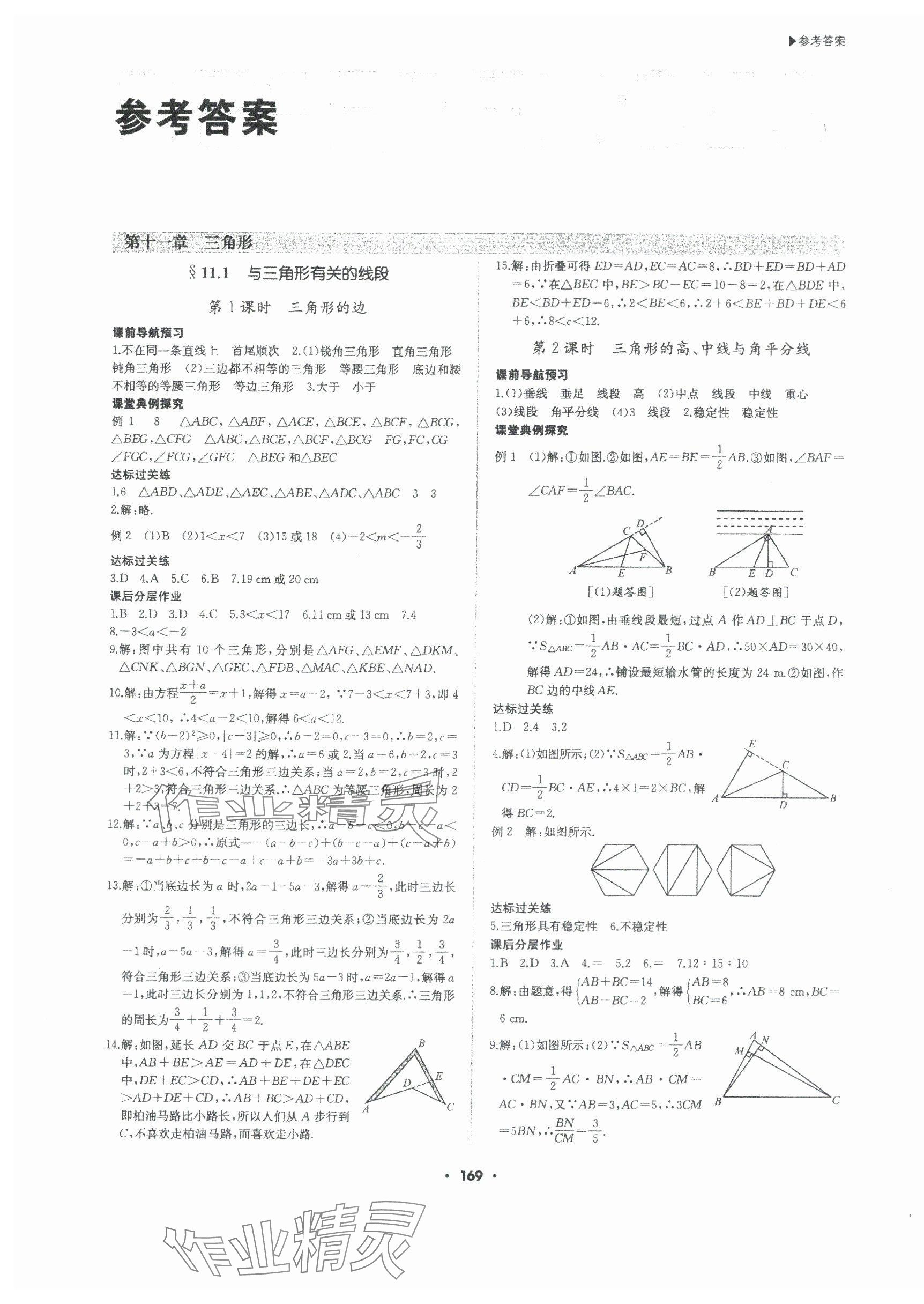 2023年超越训练八年级数学上册人教版 第1页